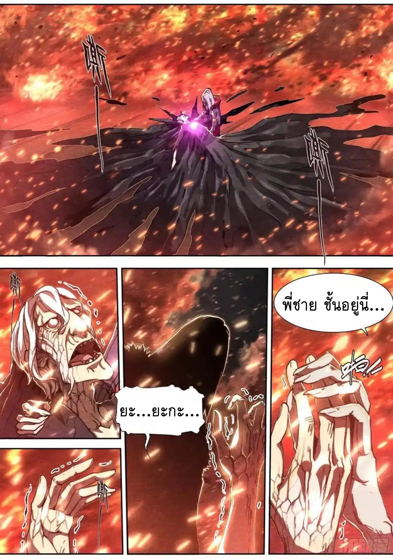 Apocalypse Forecast ตอนที่ 147 หน้า 8