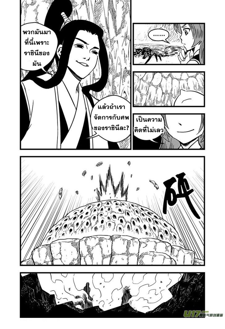 พยัคฆ์ X กระเรียน มหาเวทย์ผนึกมาร ตอนที่ 68 หน้า 10