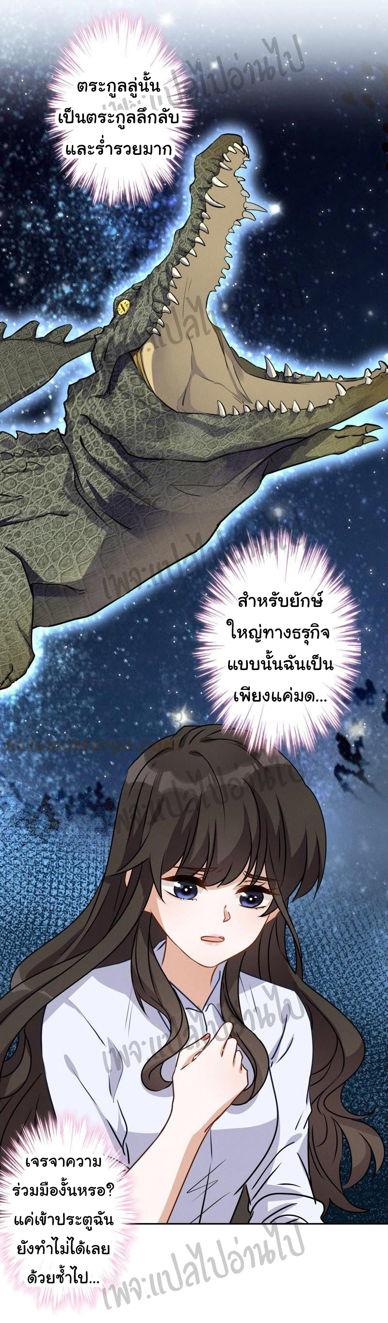 Lu Feng is the best son-in-law สุดยอดลูกเขย "ลู่เฟิง" ตอนที่ 7 หน้า 17