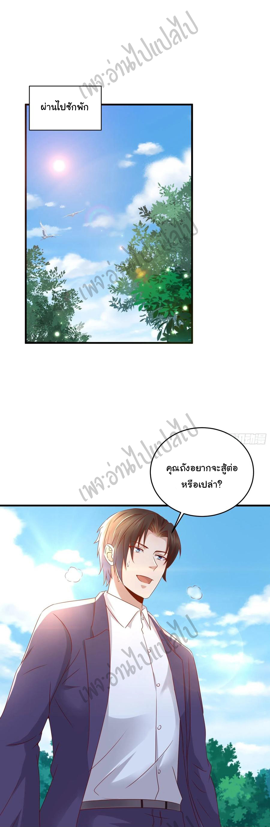 Best system Investors in the city ตอนที่ 40 หน้า 9