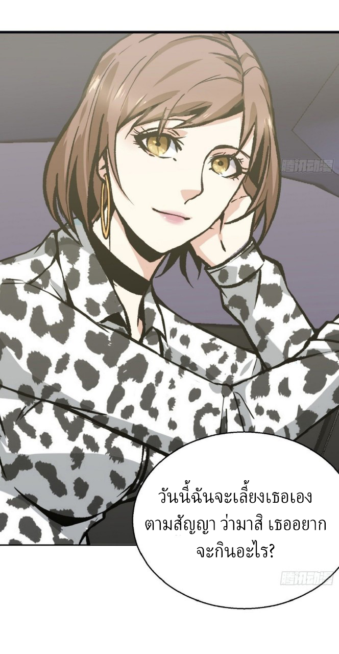 ยอดคนอัจฉริยะ ซุปเปอร์ไวรัสกลายพันธุ์ ตอนที่ 14 หน้า 53