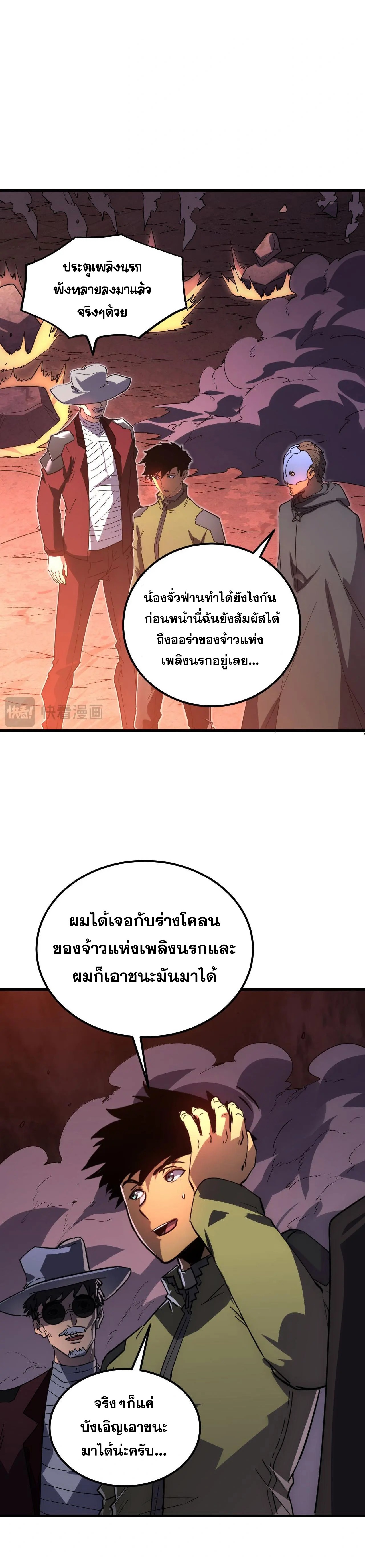 Rise From The Rubble |  เศษซากวันสิ้นโลก ตอนที่ 232 หน้า 9