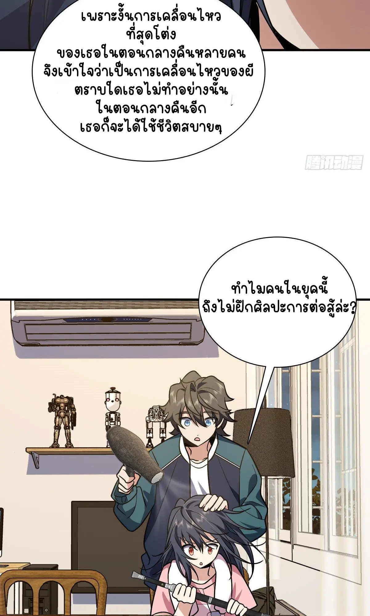 ภรรยาผมเป็นคนเมื่อ1000ปีที่แล้ว My Wife Is From a Thousand Years Ago ตอนที่ 26 หน้า 63