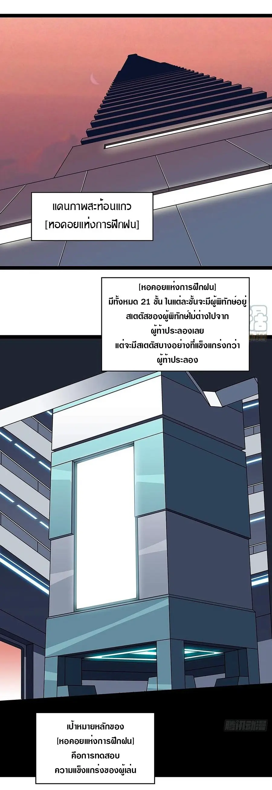 [จบ] เริ่มต้นใหม่ด้วยการเล่นเกมอย่างจริงจัง - It All Starts With Playing Game Seriously ตอนที่ 46 หน้า 16