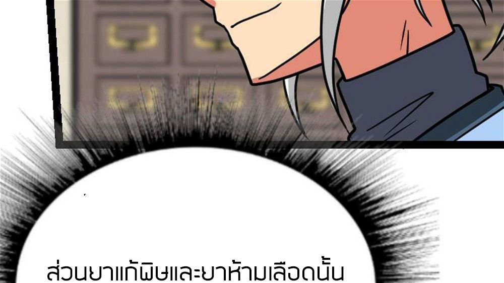 Peerless sword god เทพกระบี่ไรเทียมทาน ตอนที่ 22 หน้า 63