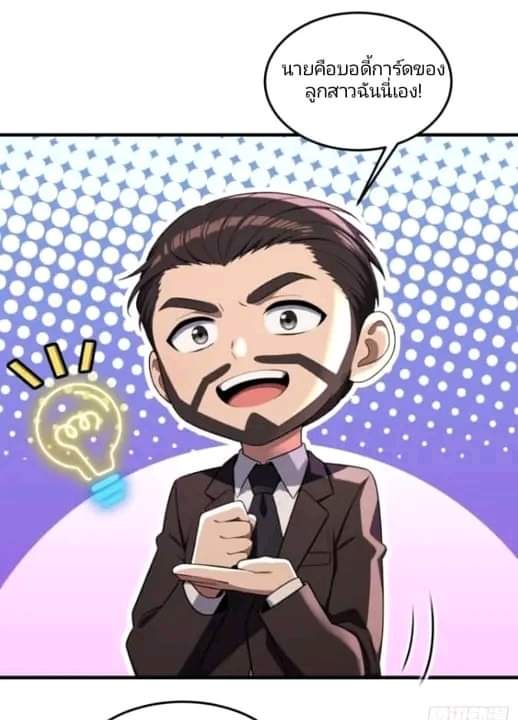 ผมเป็นตัวร้ายในนวนิยาย ตอนที่ 5 หน้า 20