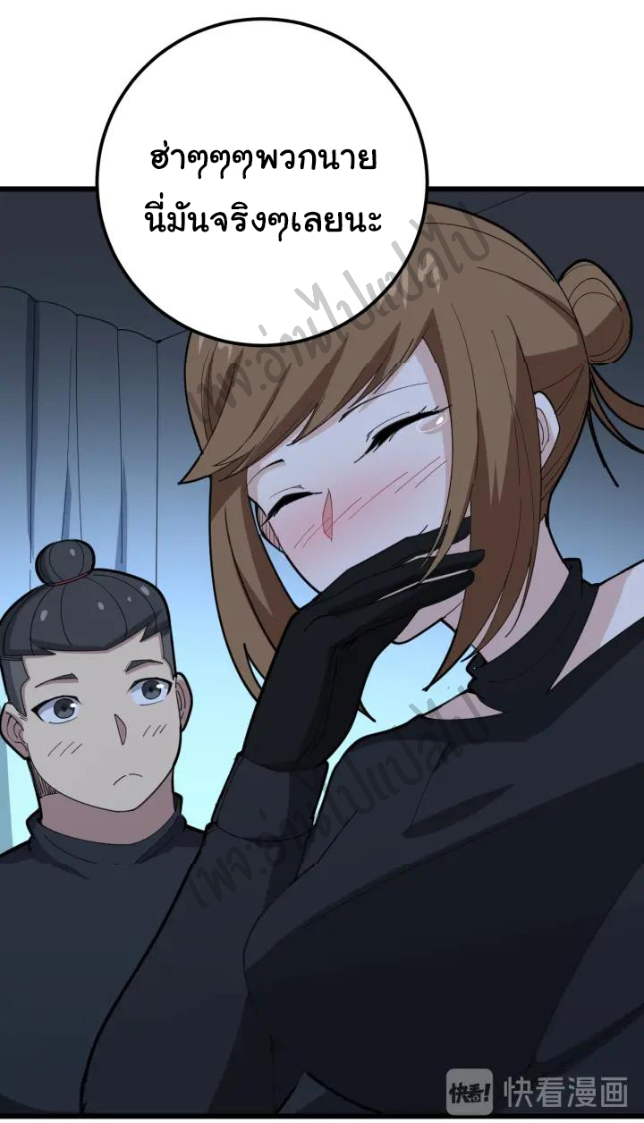 Bad Hand Witch Doctor สุดยอดพ่อมดหมอผี ตอนที่ 79 หน้า 43