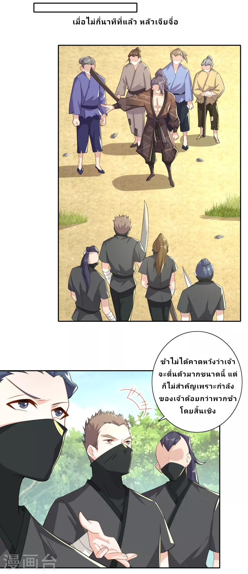 The ultimate crazy son-in-law—สุดยอดลูกเขยสุดบ้าที่แข็งแกร่งที่สุด ตอนที่ 50 หน้า 16