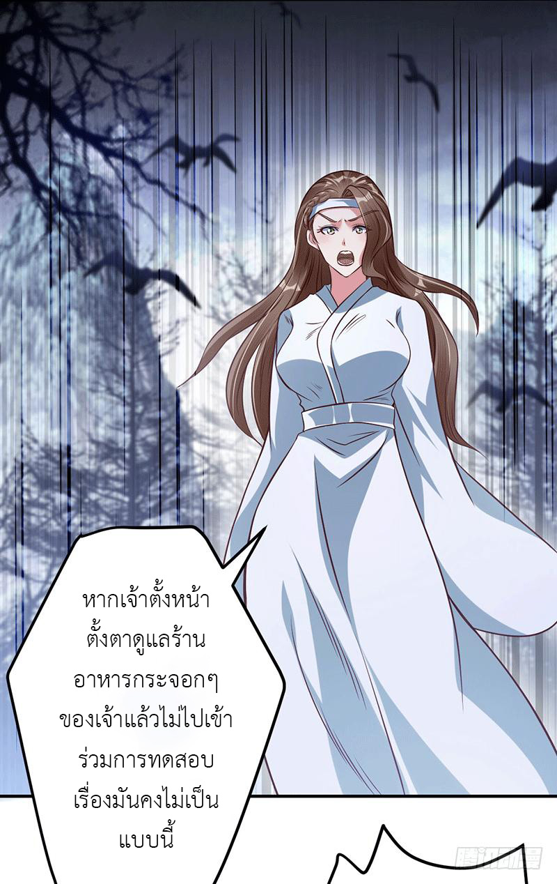 Peerless Scripture of Chaos ตอนที่ 11 หน้า 27