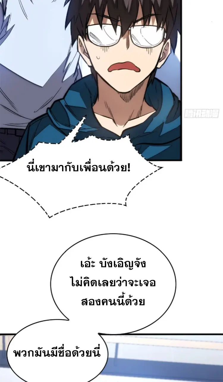 โลกเหนือธรรมชาติ! ฉัน... กลายเป็นแวมไพร์งั้นเหรอ!? ตอนที่ 9 หน้า 31
