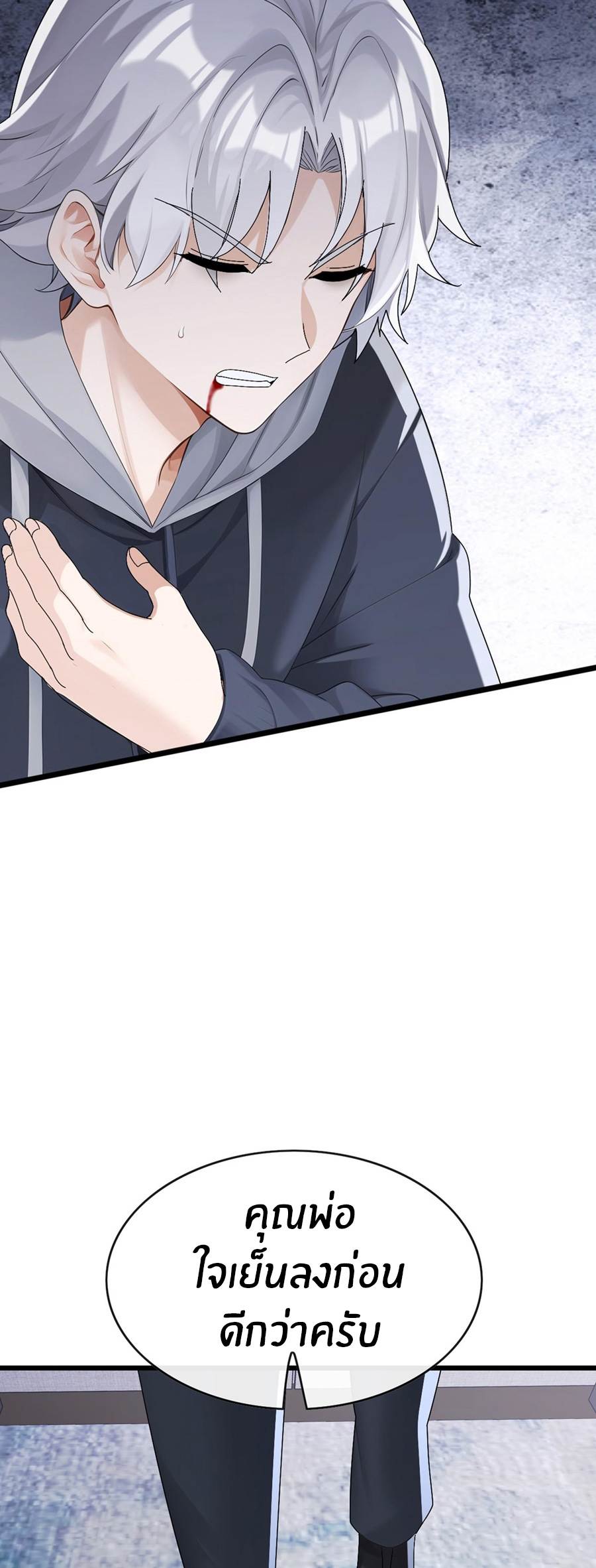 ลงจากภูเขาเพื่อมาเป็นเบ๊ภรรยา ตอนที่ 91 หน้า 17