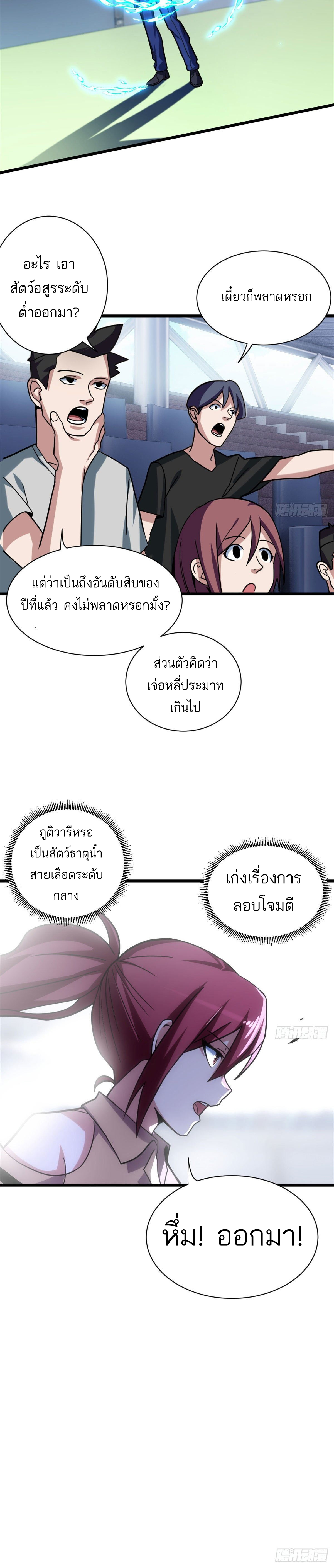 โคตรเทพร้านสัตว์อสูร ตอนที่ 16 หน้า 5