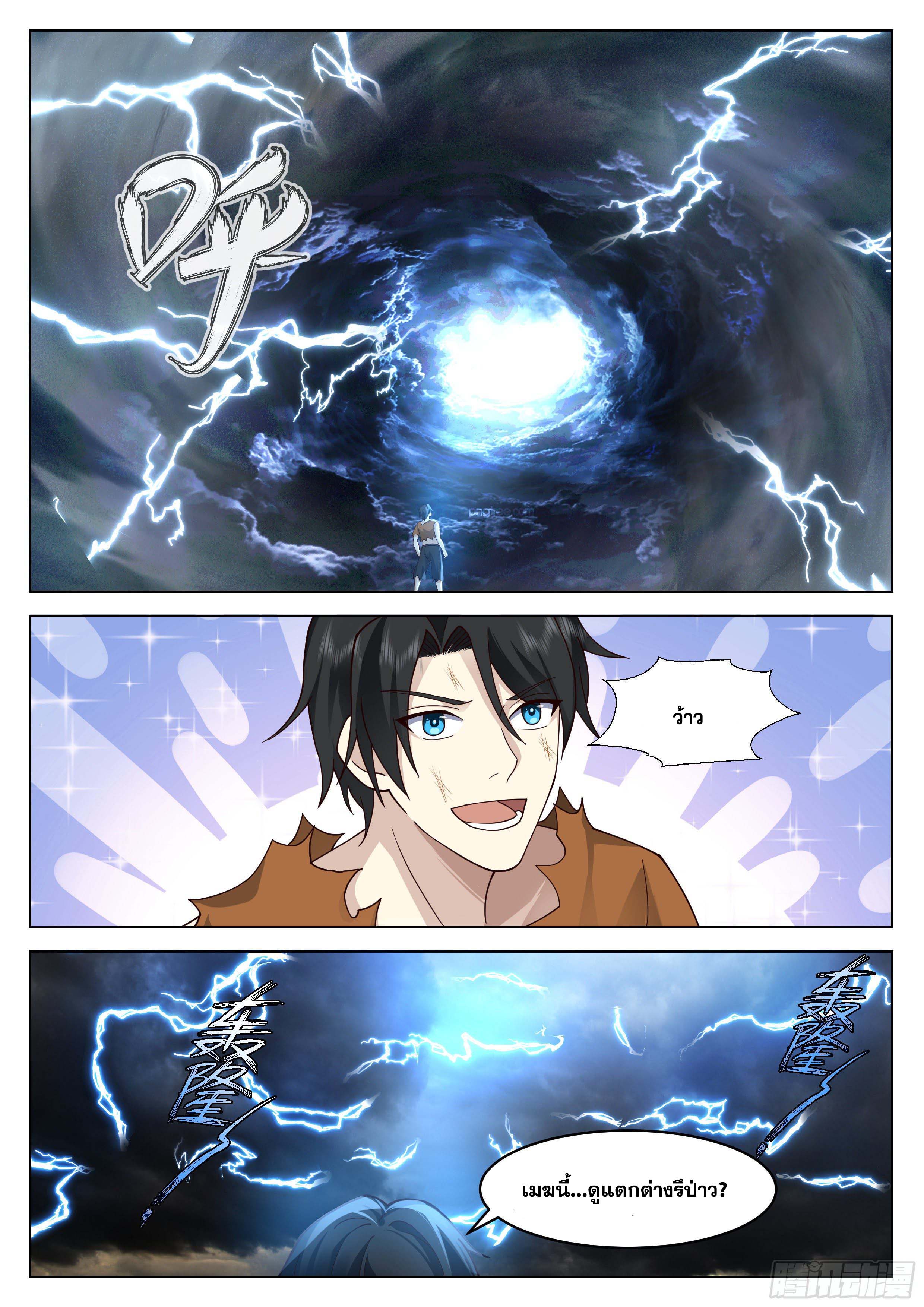 The Supreme Way-ผมคือพระเจ้าสูงสุด ตอนที่ 3 หน้า 15