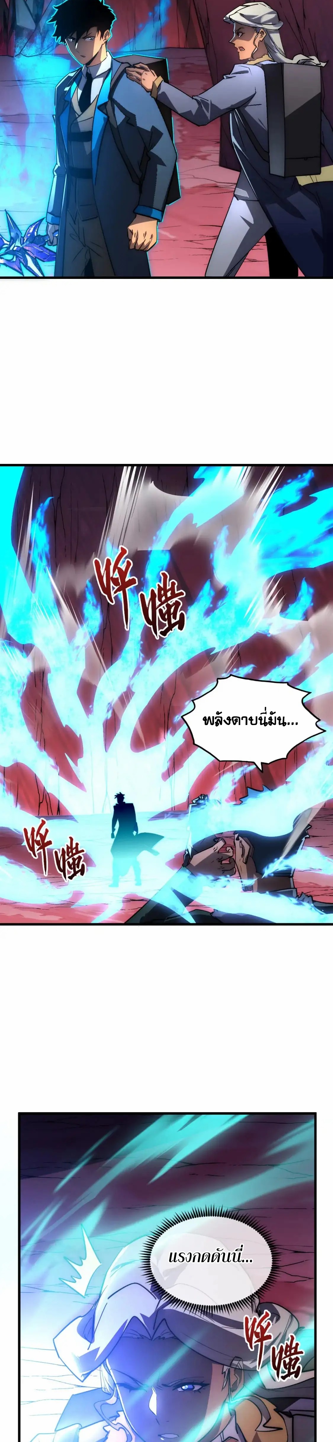 Rise From The Rubble |  เศษซากวันสิ้นโลก ตอนที่ 245 หน้า 18