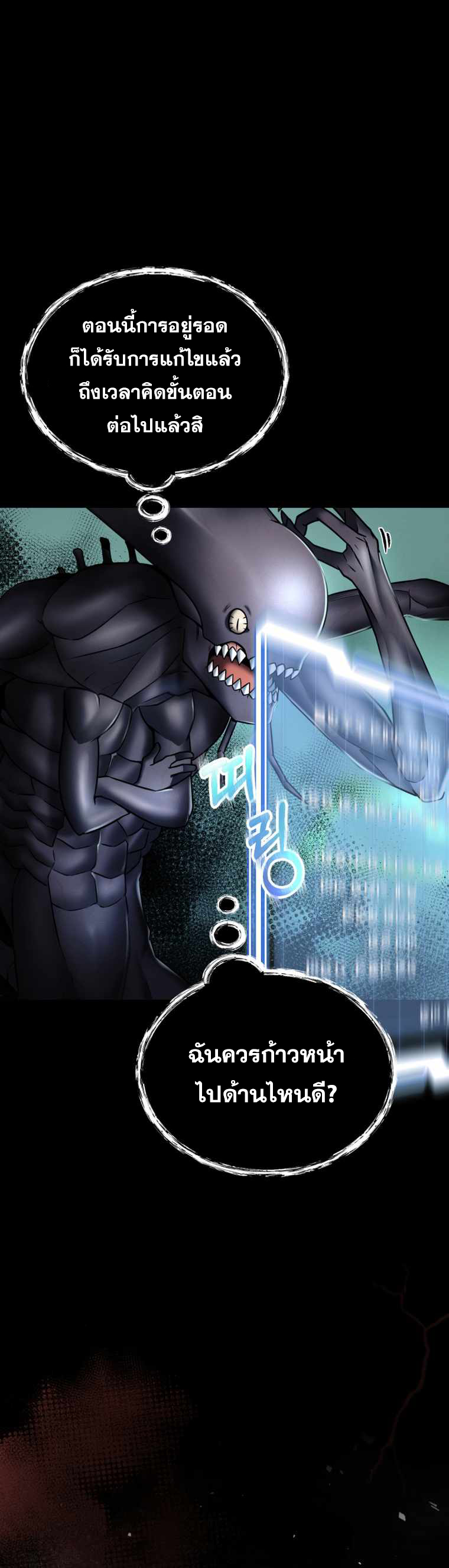 ฉันกลายเป็นสัตว์ประหลาดต่างดาวที่เติบโตได้ ตอนที่ 7 หน้า 32