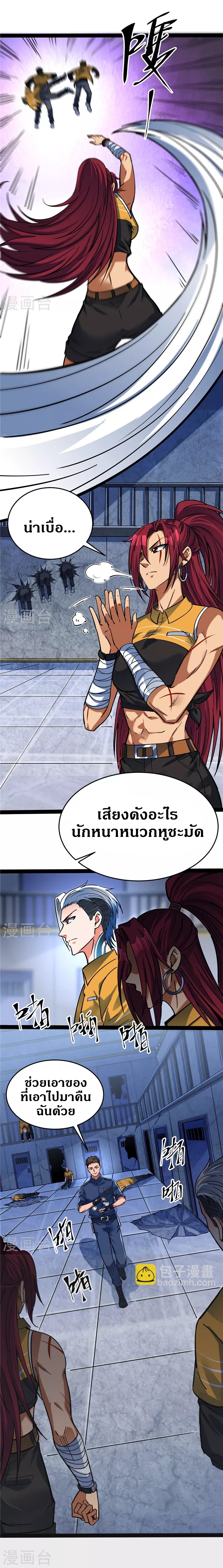 I Am The King | ระเบิดสวรรค์ ตอนที่ 111 หน้า 3