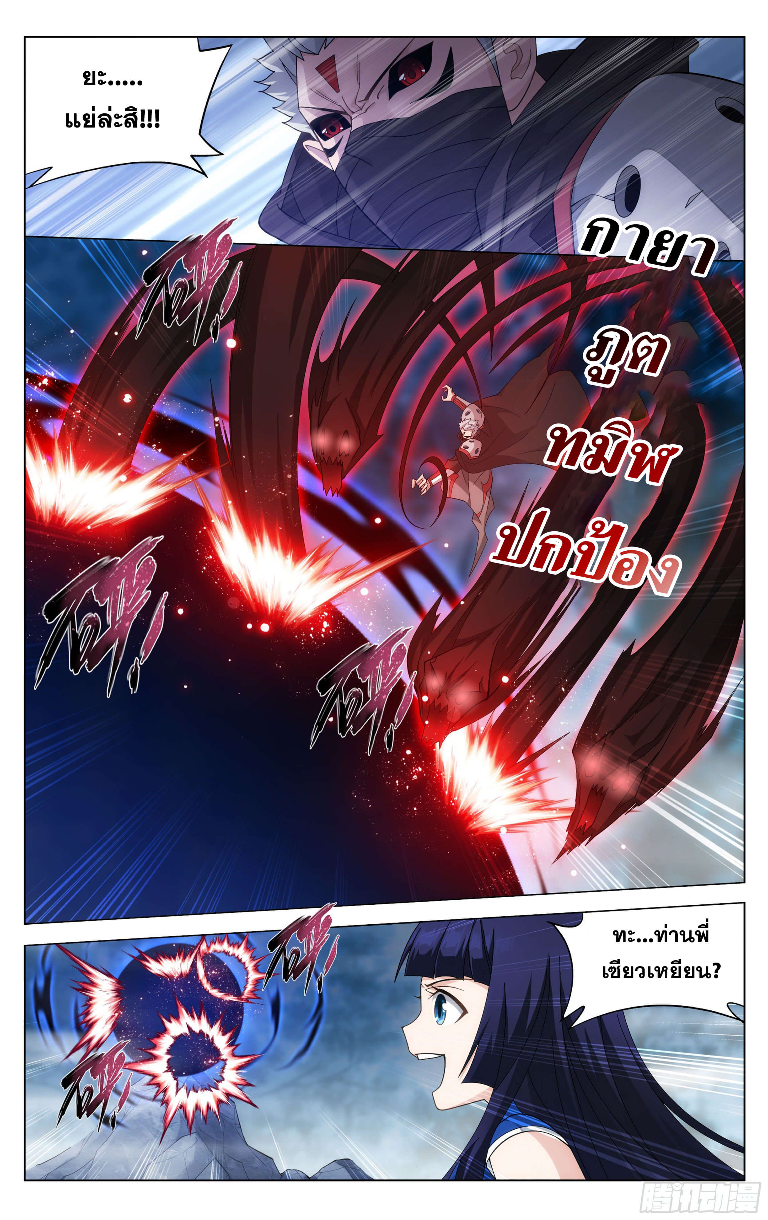 Doupo Cangqiong (ชนจีน) ตอนที่ 50 หน้า 22