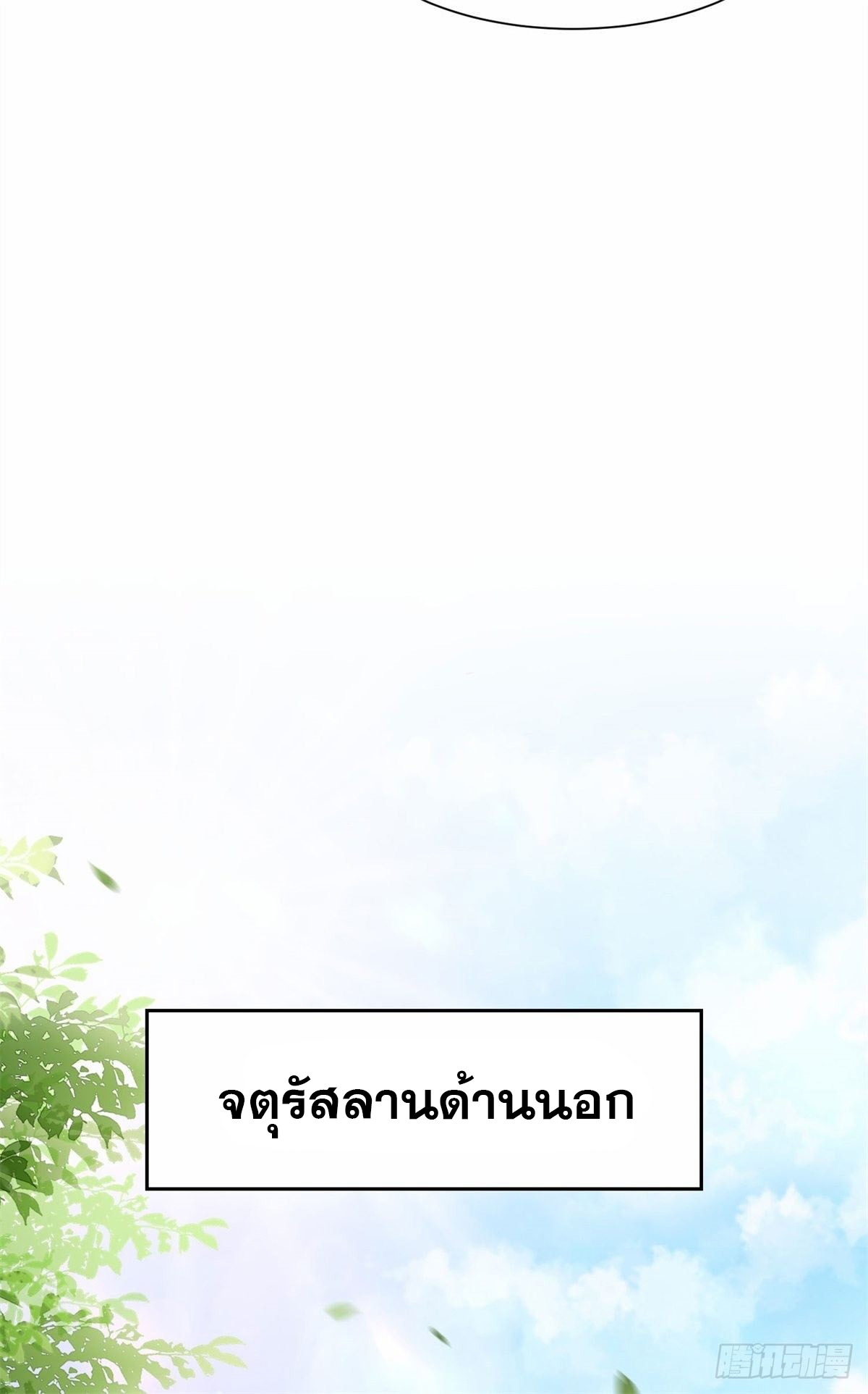 ข้าคือผู้กลืนกินไร้ที่สิ้นสุด (ชนจีน) ตอนที่ 6 หน้า 8