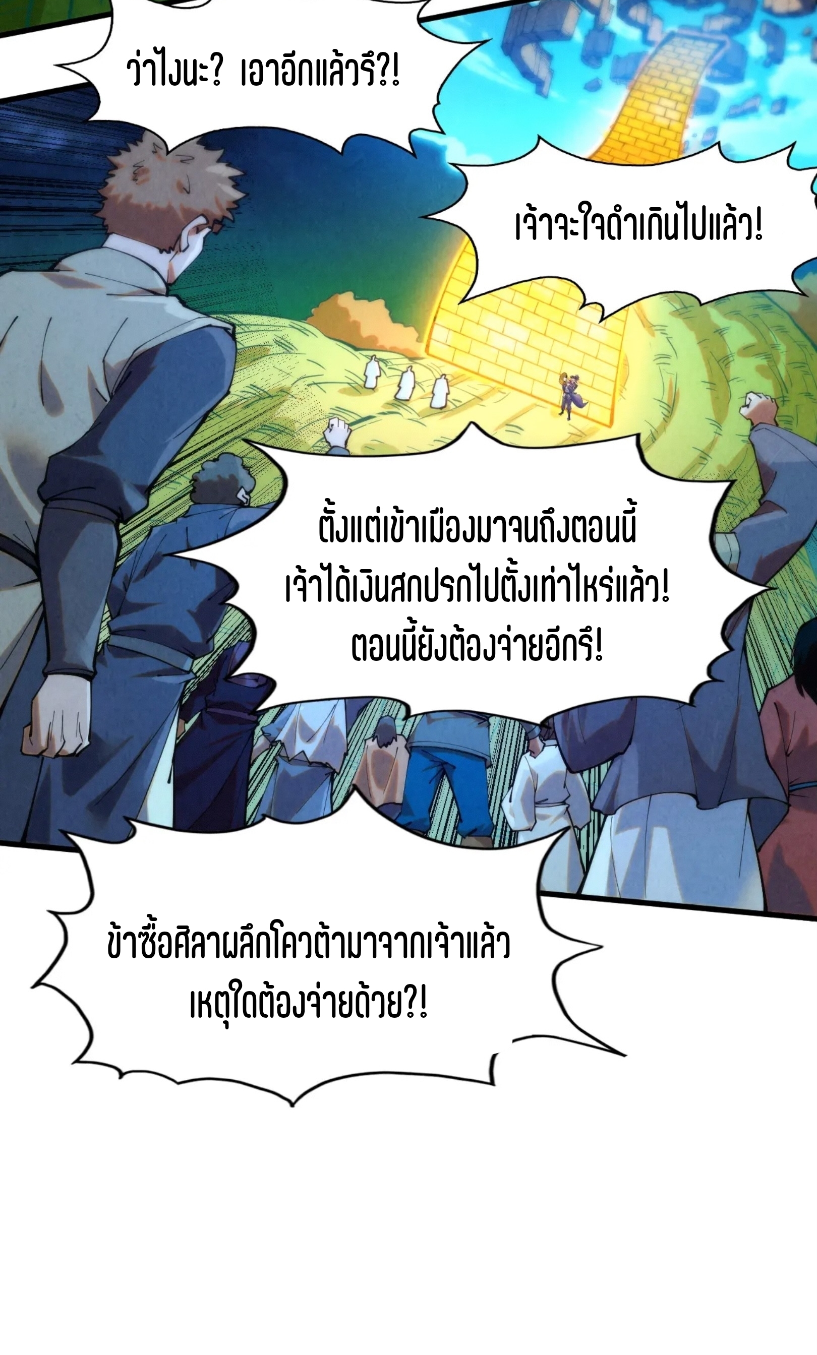 มหาเทพนิรันดร์กาล ตอนที่ 162 หน้า 16