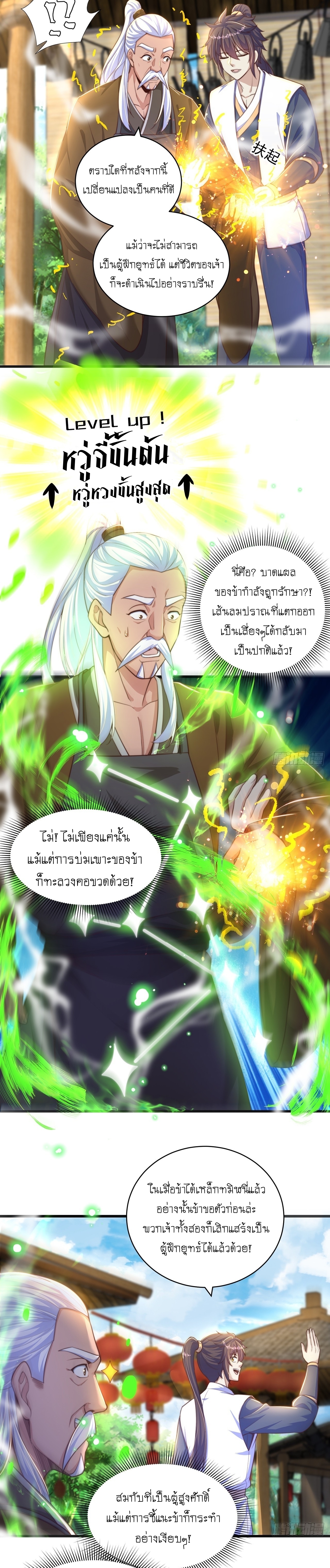 เทพก็อยากทำไร่ไถนาเหมือนกัน! (ชนจีน) ตอนที่ 47 หน้า 8