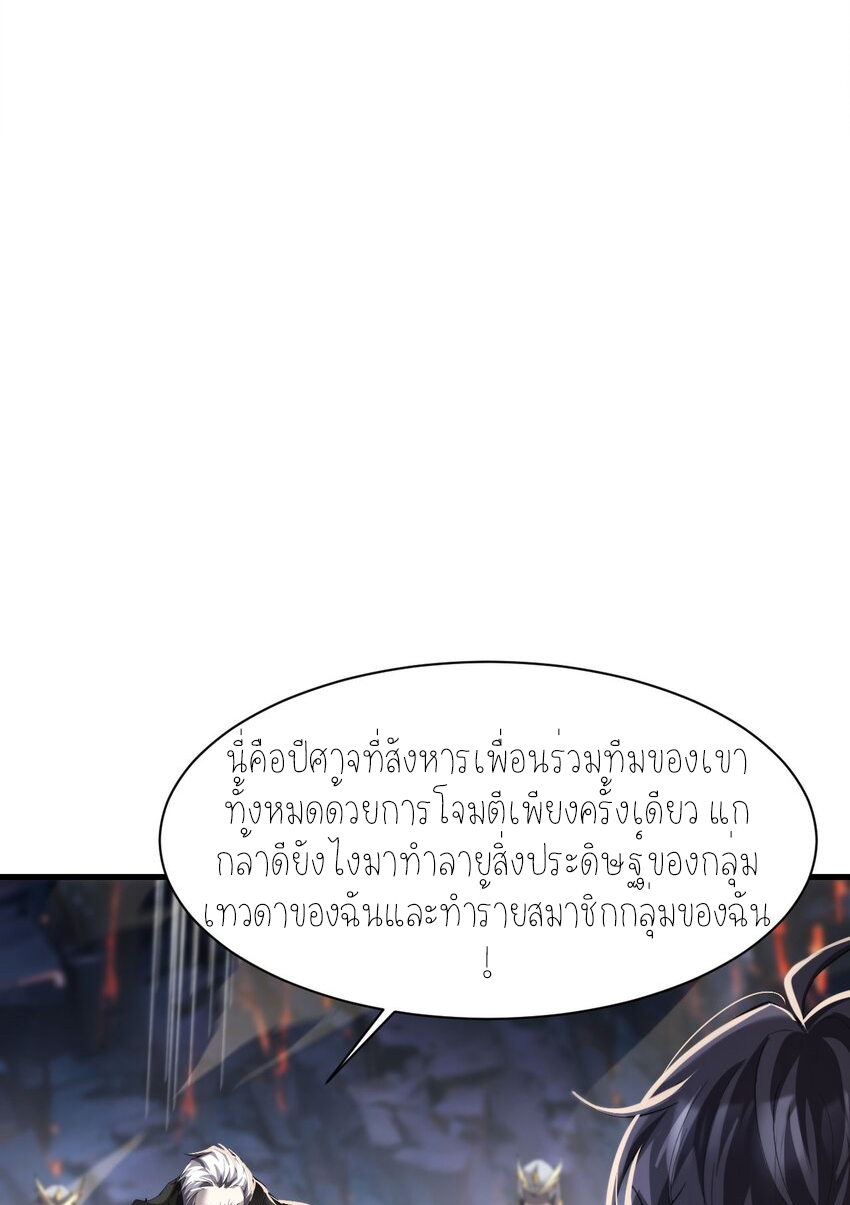 ฉันคือราชาแห่งเกม ตอนที่ 10 หน้า 43