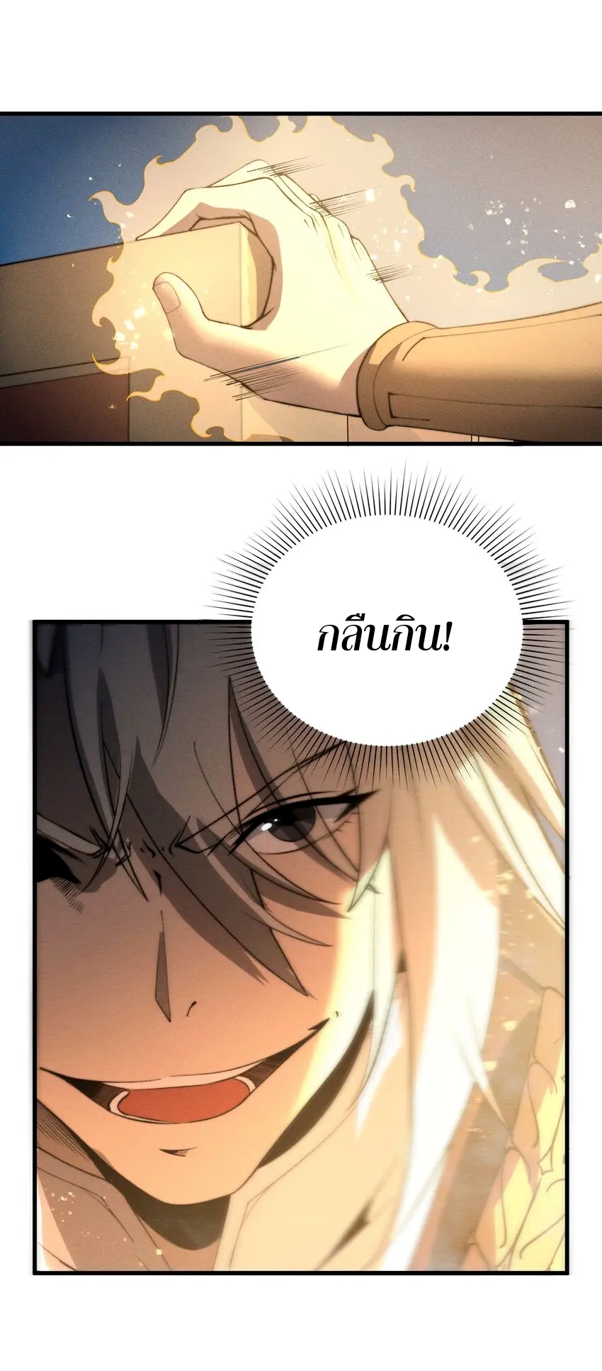 ระบบกลืนกินขั้นสุดยอด ตอนที่ 19 หน้า 37
