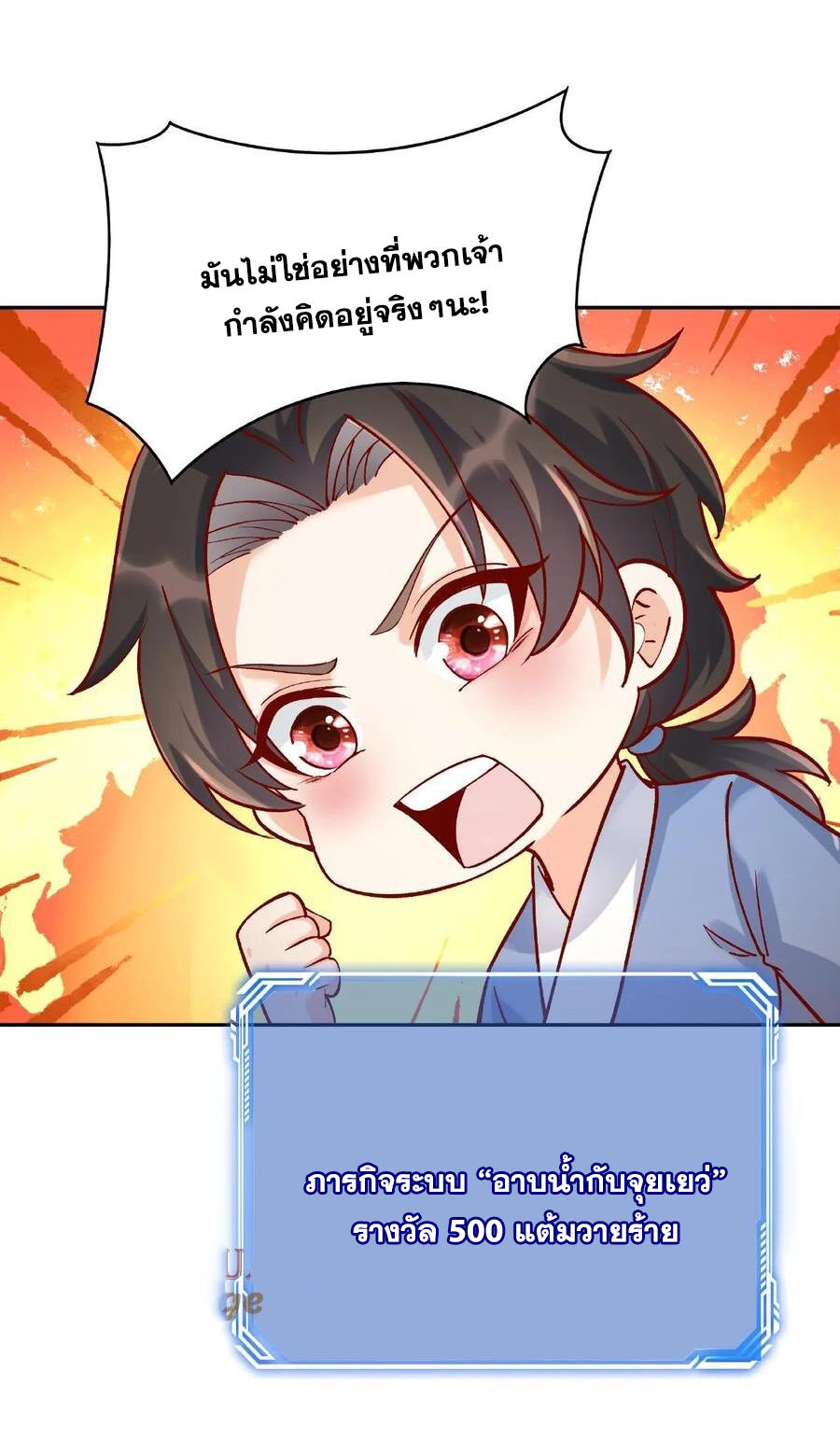 The Villain of Destiny วายร้ายแห่งโชคชะตา! ตอนที่ 4 หน้า 6