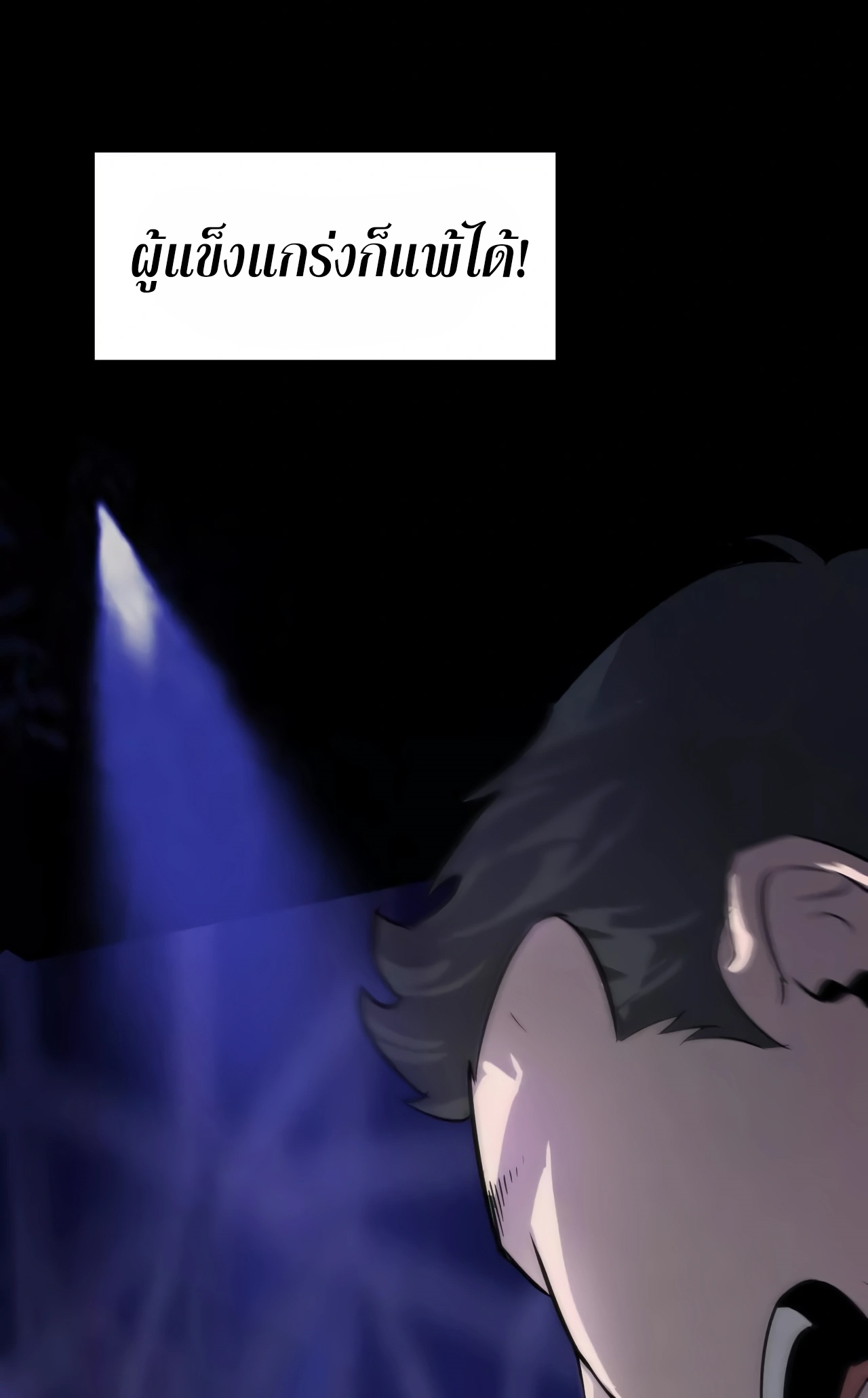 ยอดคน ณ โลกออนไลน์ ตอนที่ 1 หน้า 14