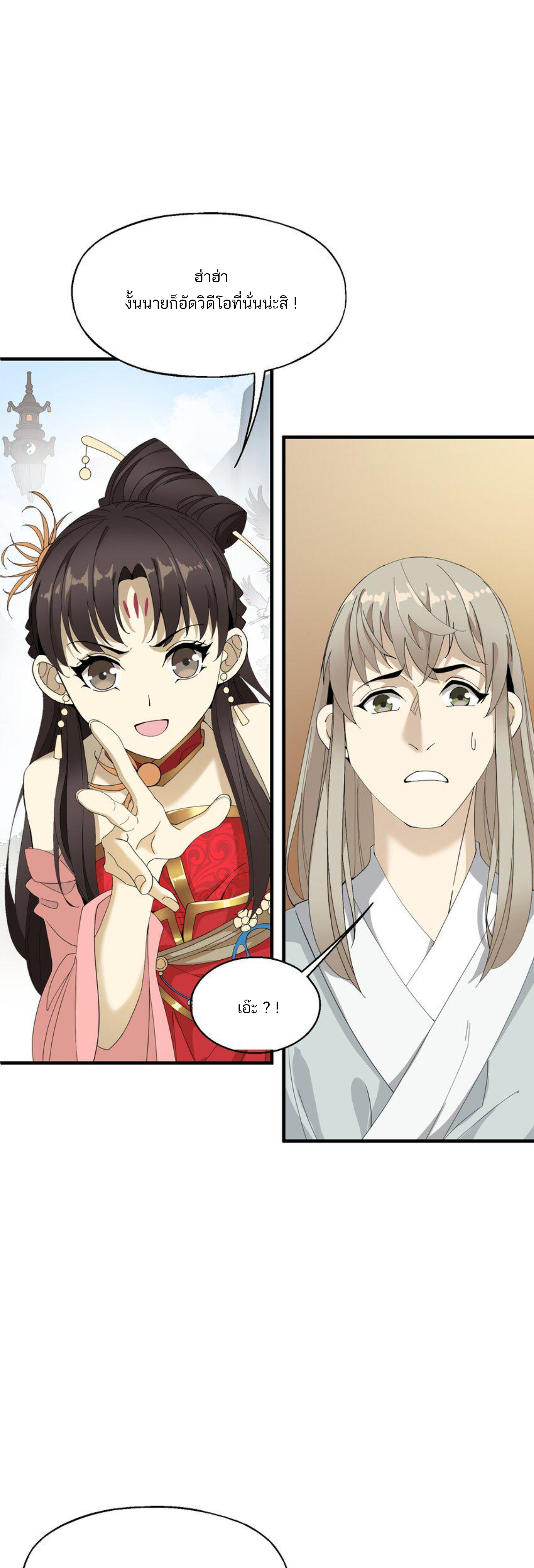 เมื่อข้าลงจากเขาแล้ว ข้าจะไร้ผู้ต่อกร !? (ฝึกเสร็จ Lv.Max) ตอนที่ 19 หน้า 9