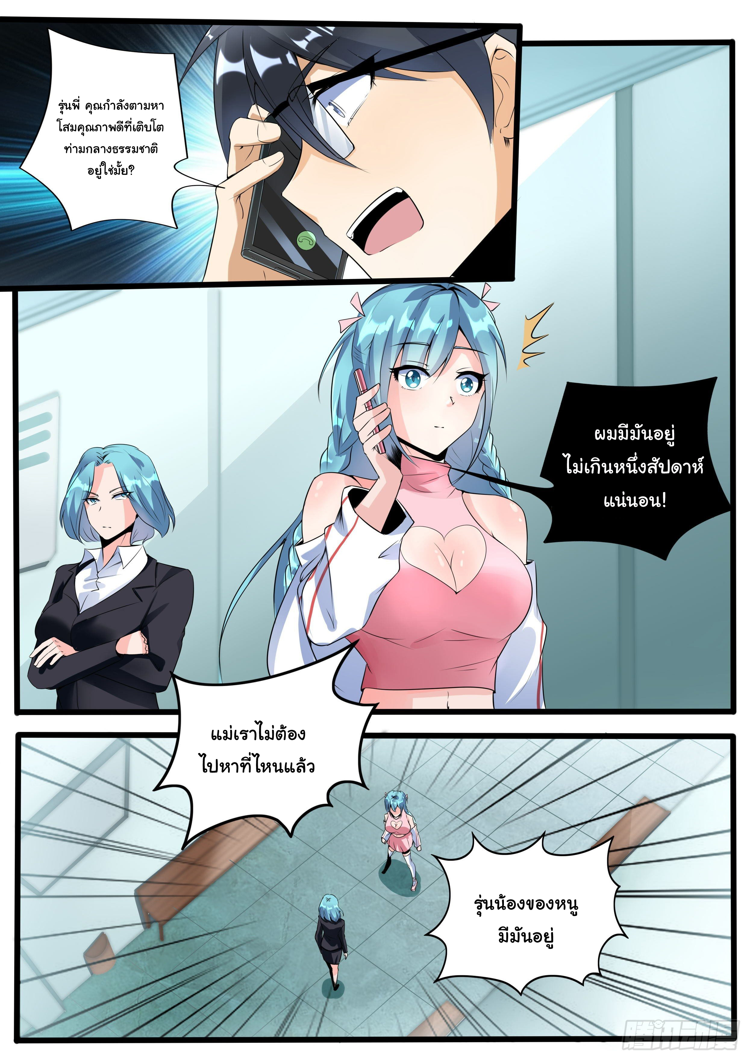 เปิดกิจการที่ต่างโลกสุดมั่งคั่ง ตอนที่ 12 หน้า 5