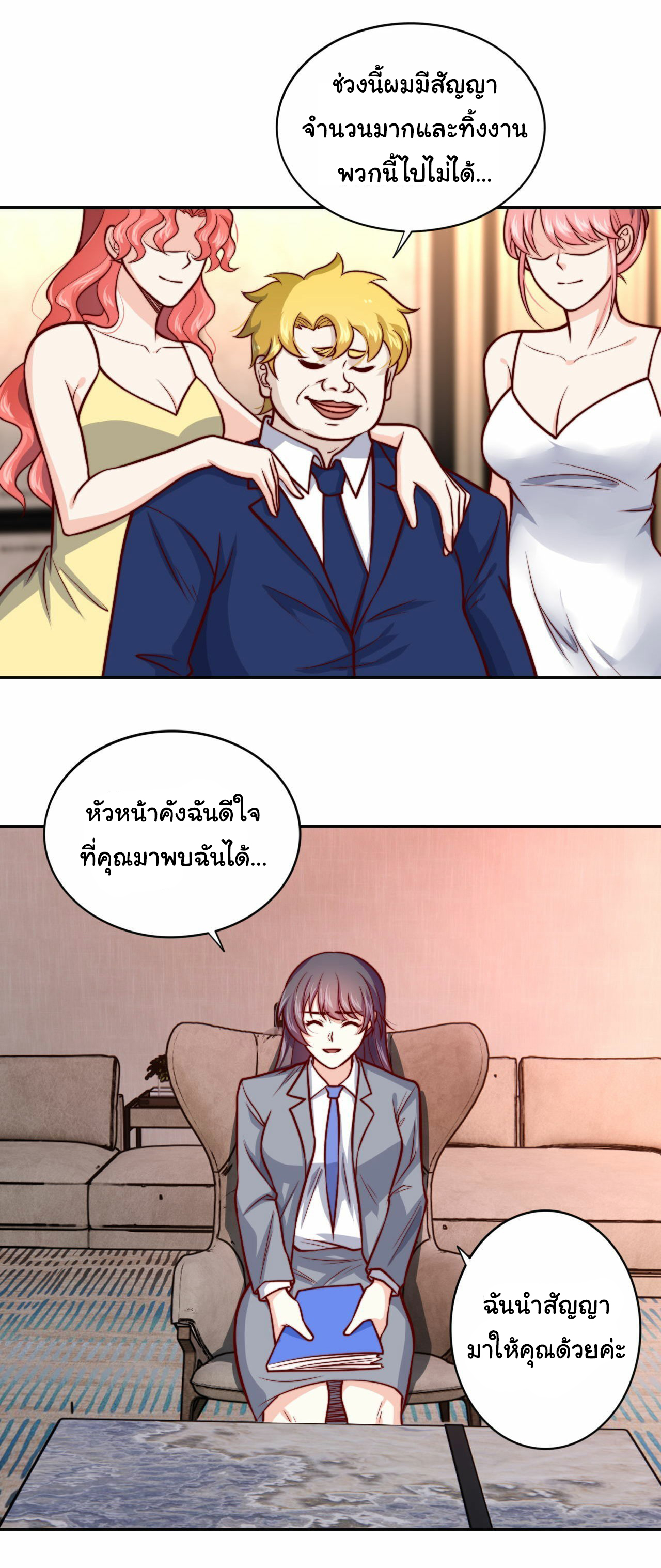 ฉันนี่แหละ "หานซานเฉียน" ตอนที่ 99 หน้า 3