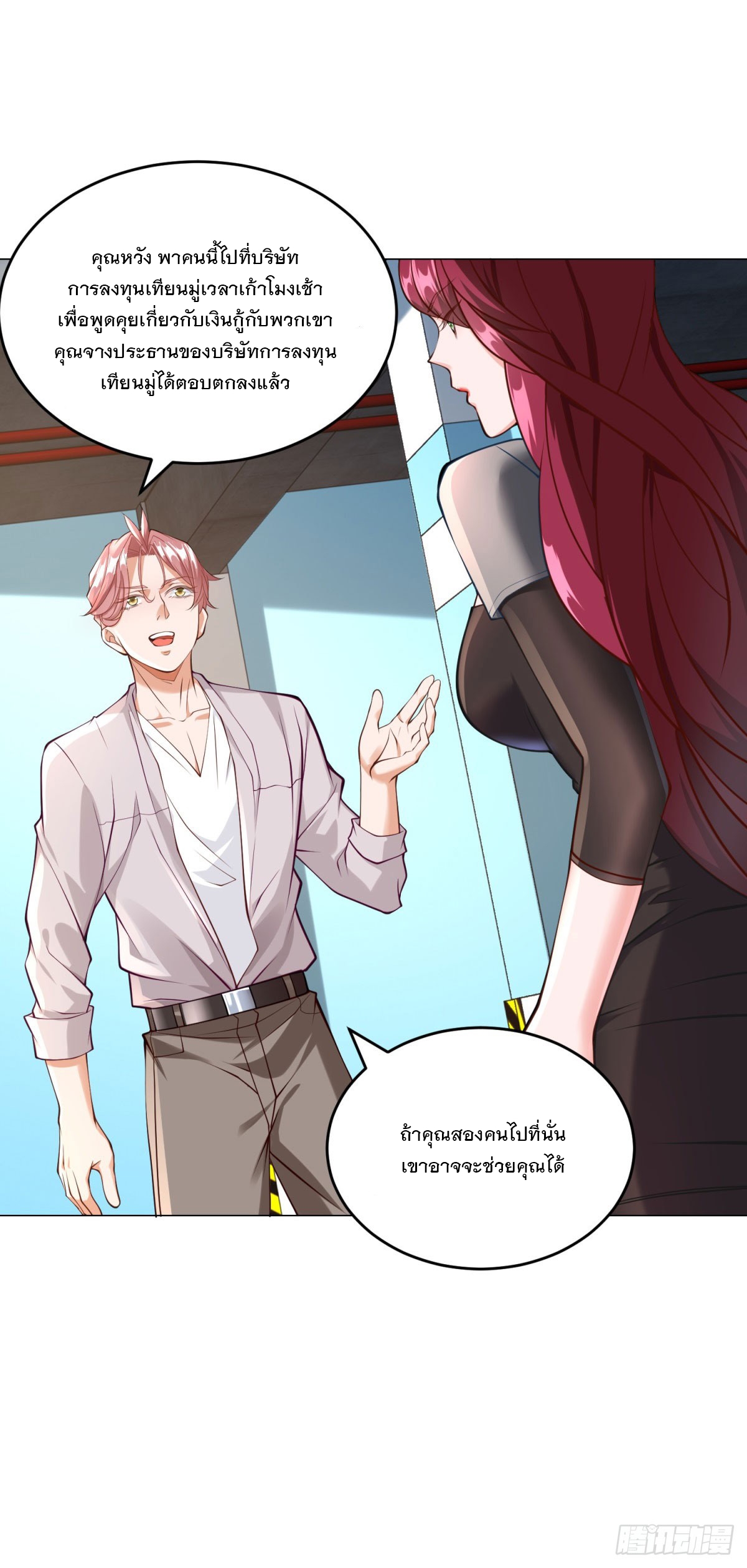 ฉันมีระบบเรียกรถในตำนานสุดเทพ ตอนที่ 13 หน้า 20
