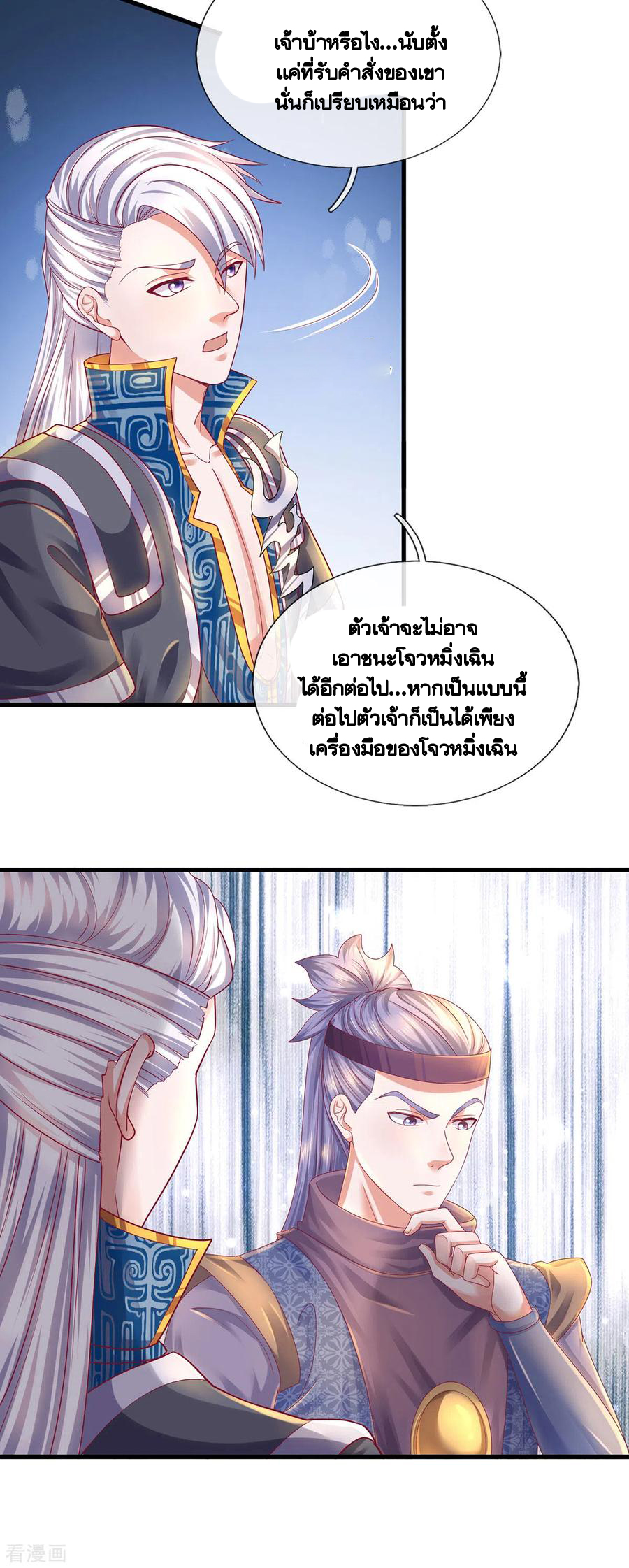 Shura Sword Sovereign ตอนที่ 166 หน้า 5