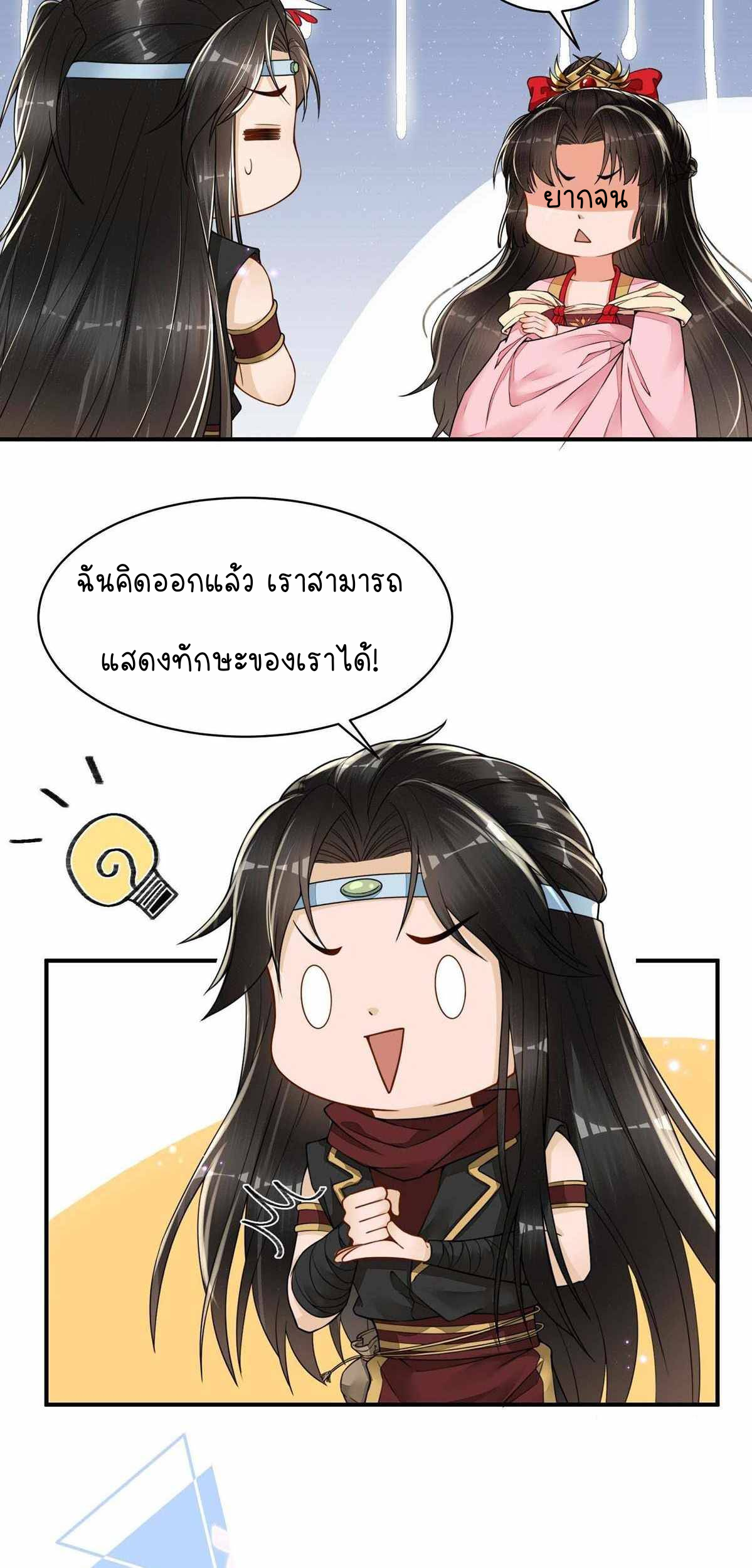 ราชาปีศาจอาชูร่า กลายเป็นโลลิ 5 ขวบ ตอนที่ 4 หน้า 18