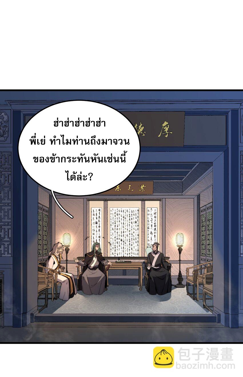 ระบบกลืนกินขั้นสุดยอด ตอนที่ 17 หน้า 28