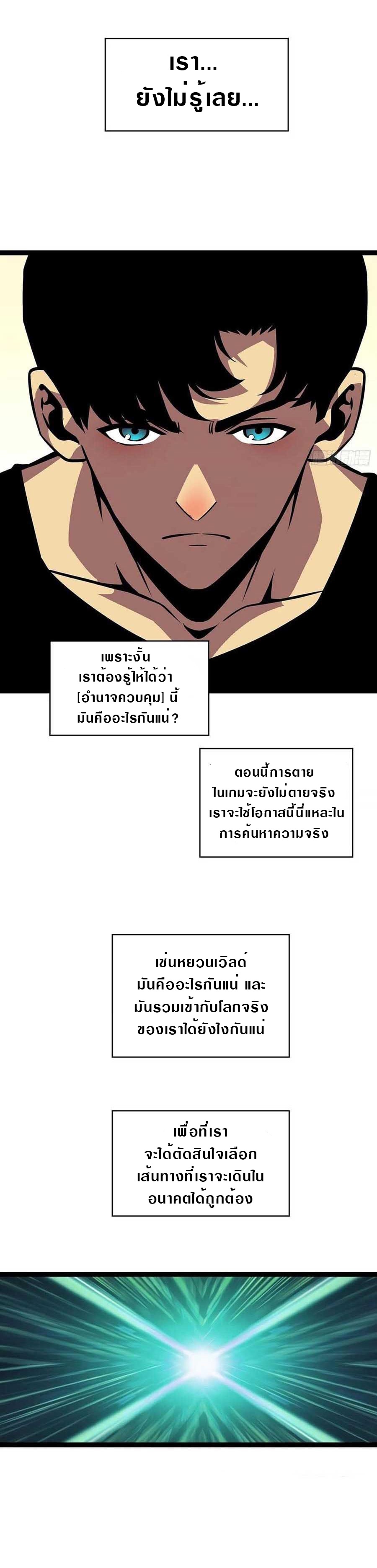 It all starts with playing game seriously ตอนที่ 58 หน้า 7