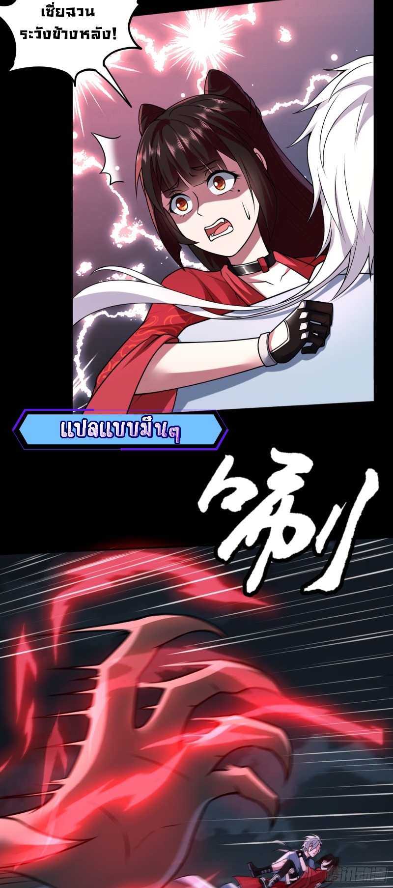 ผู้ฝึกเต๋าอันยิ่งใหญ่แต่ไร้นาม ตอนที่ 6 หน้า 3