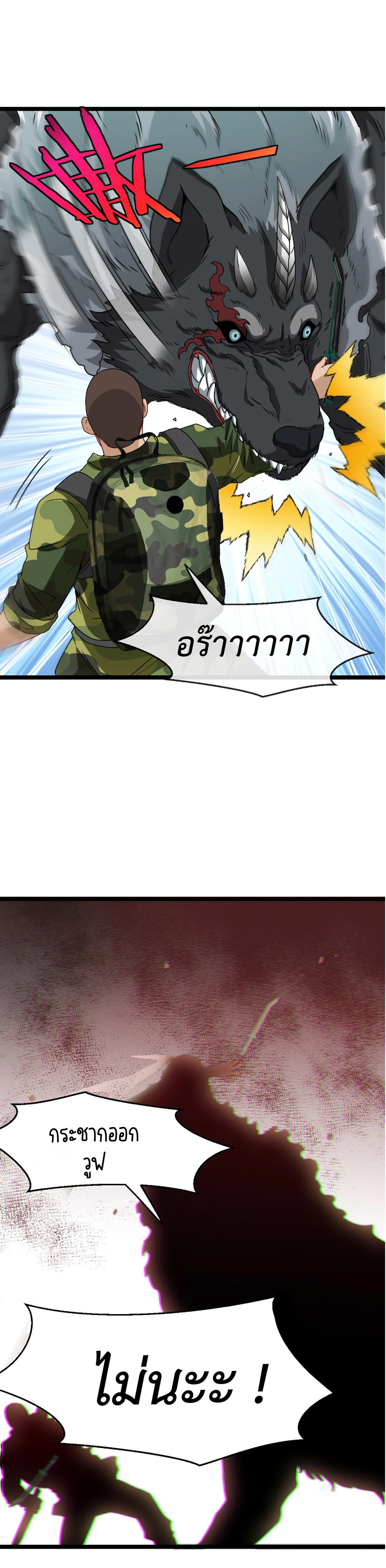 Super god system  ระบบสุดเทพ ตอนที่ 22 หน้า 16