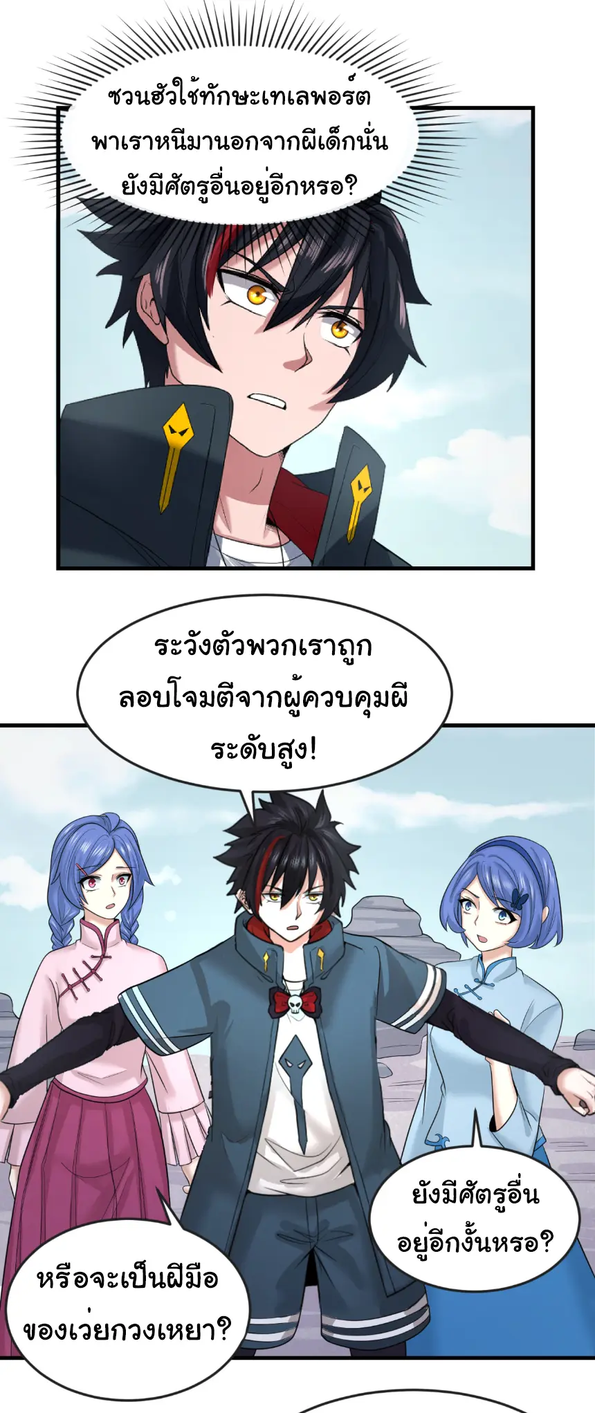 Junior Brother Demon Sovereign is too devoted ตอนที่ 161 หน้า 18