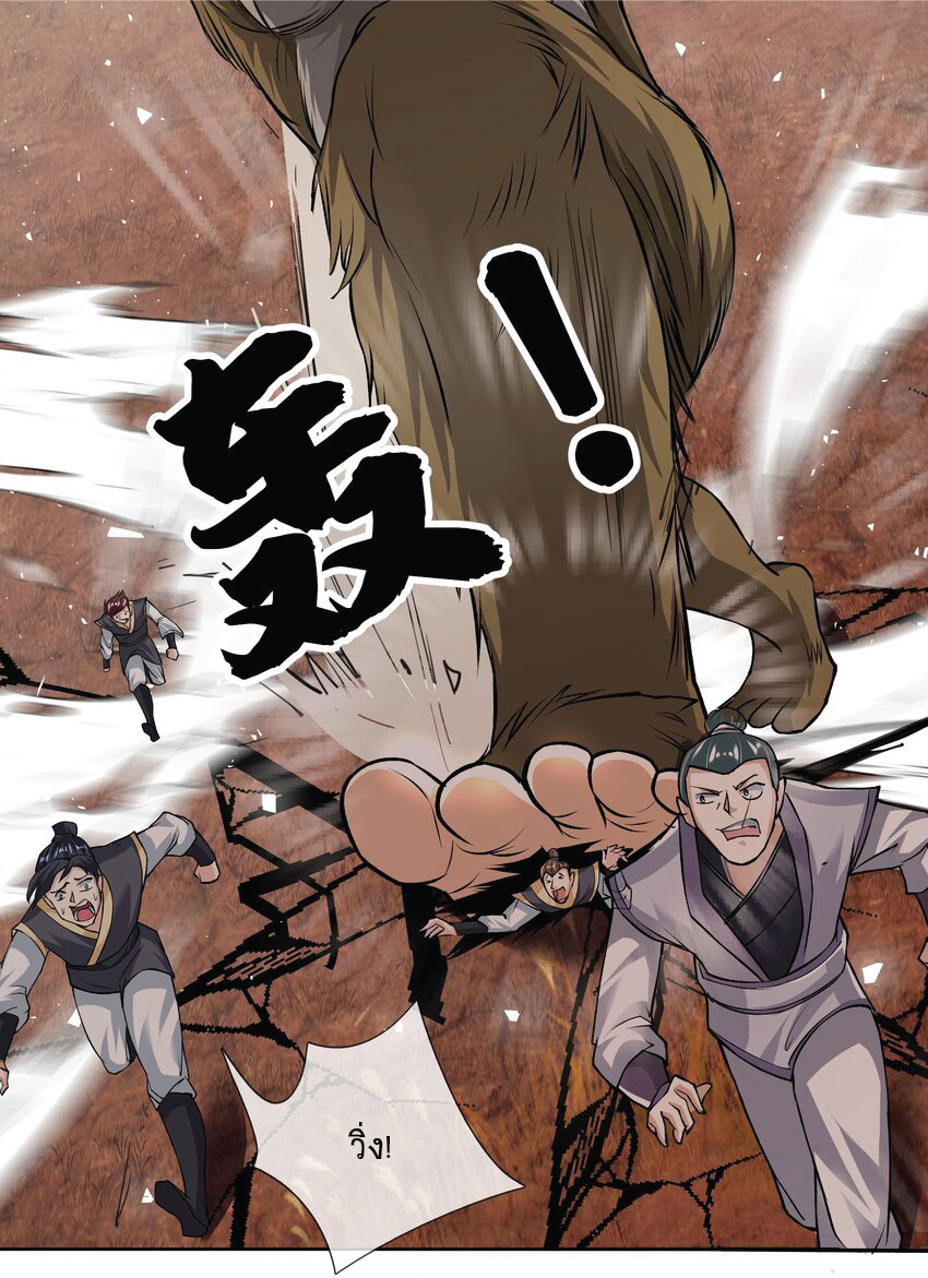 Being a Teacher is Invincible in World ตอนที่ 18 หน้า 32