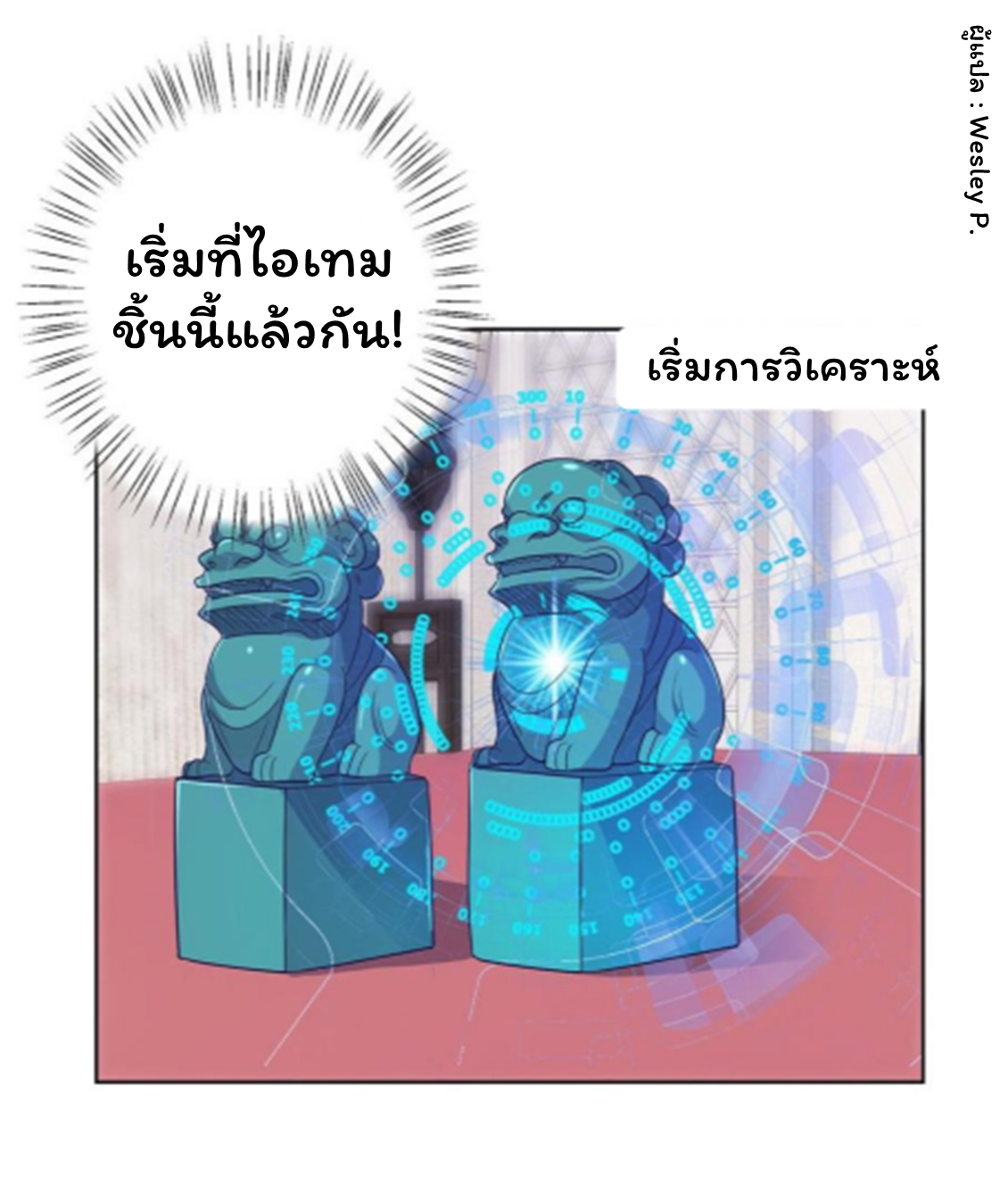 ระบบพระเจ้า ตอนที่ 153 หน้า 24