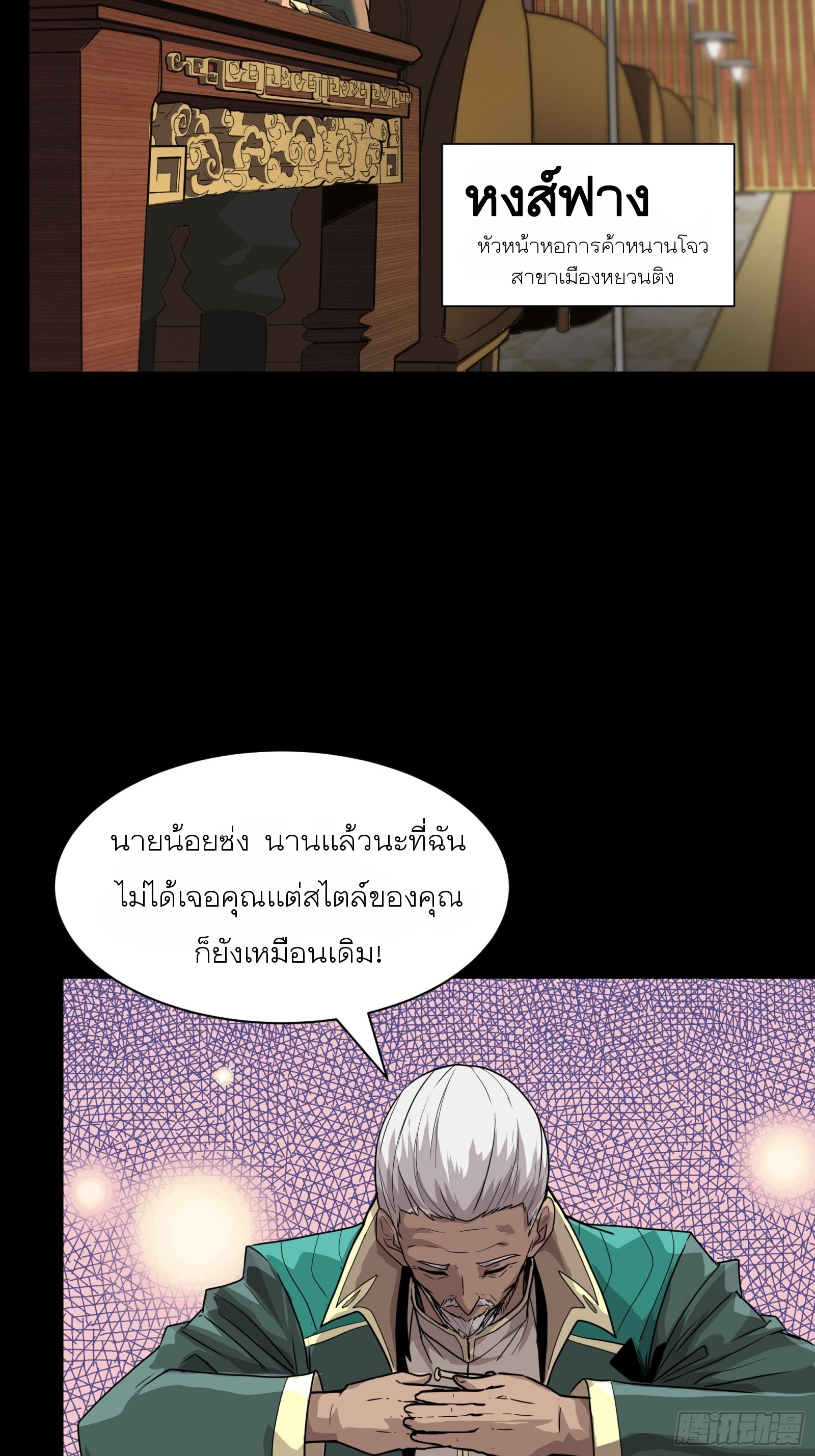 Legend of Star Genera ชนจีน ตอนที่ 65 หน้า 6