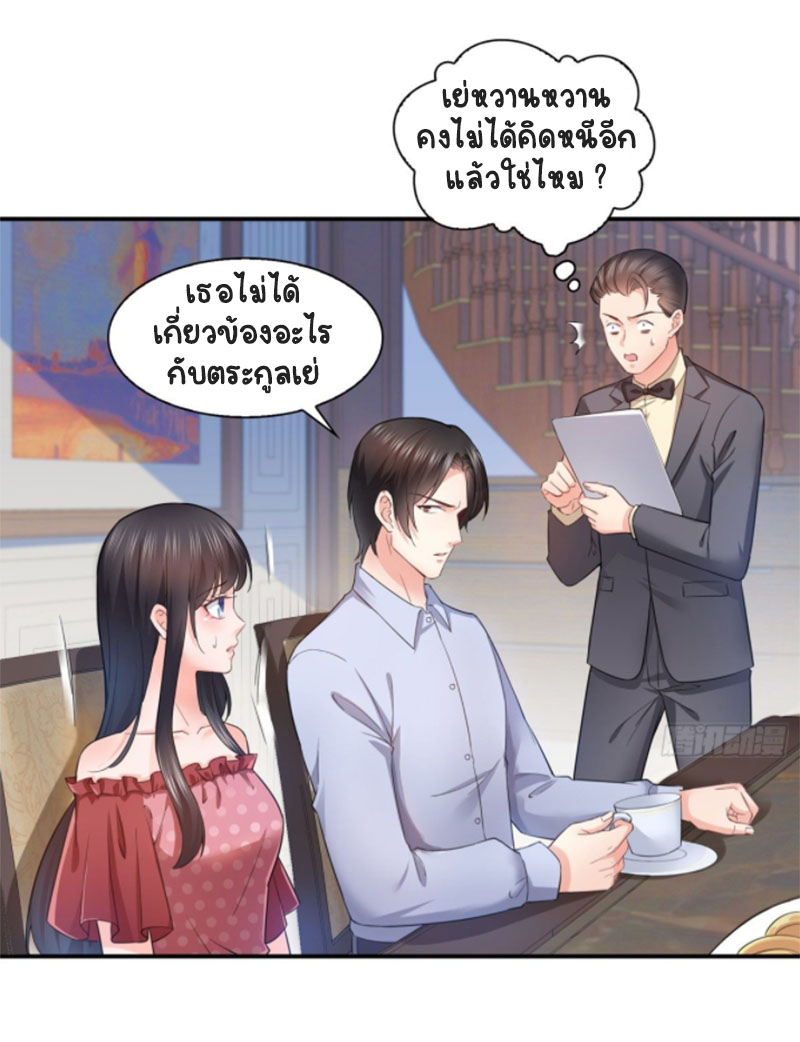 (ชนจีน)Perfect Secret Love The Bad New Wife Is a Little Sweet ตอนที่ 66 หน้า 17