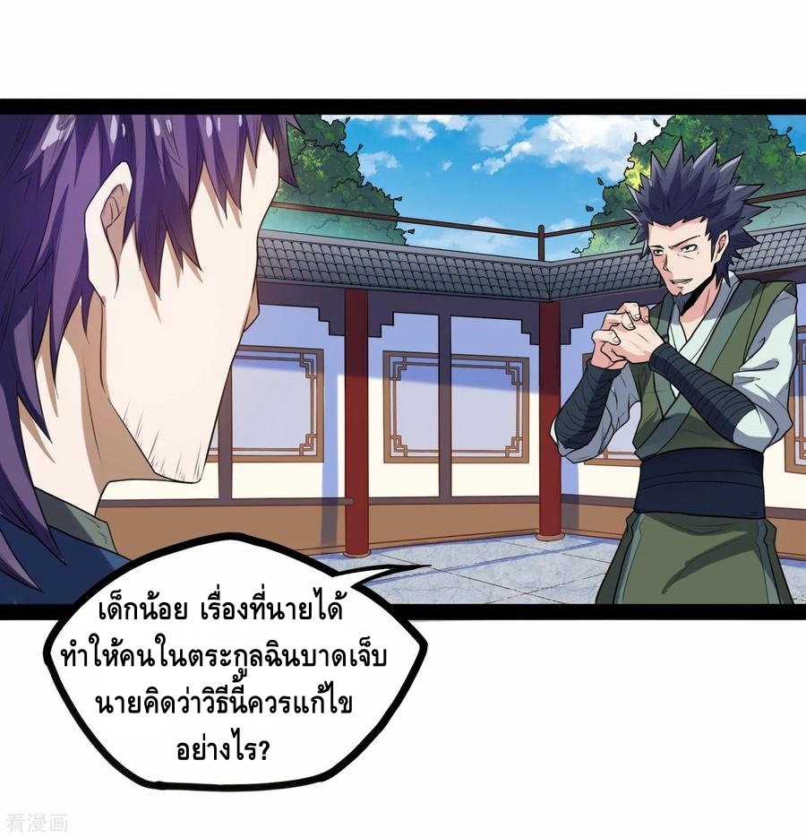 เหยียบย่ำแม่น้ำอมตะ ตอนที่ 36 หน้า 30