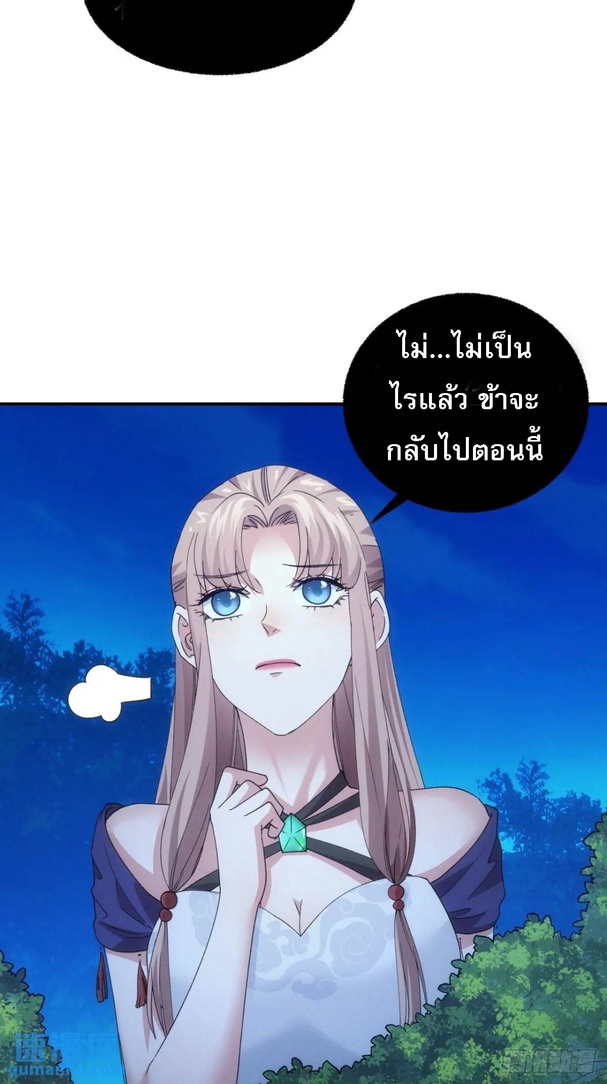 ข้าจะกำหนดชะตาตัวเอง ทันจีน ตอนที่ 202 หน้า 4