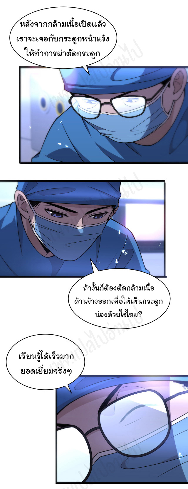 สุดยอดระบบของหมอหลิงหรัน ตอนที่ 95 หน้า 23