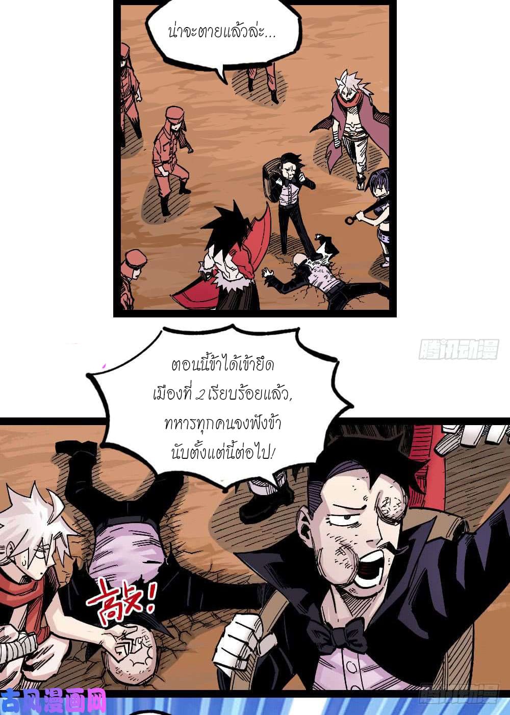 The doctor's Supremacy ตอนที่ 40 หน้า 25