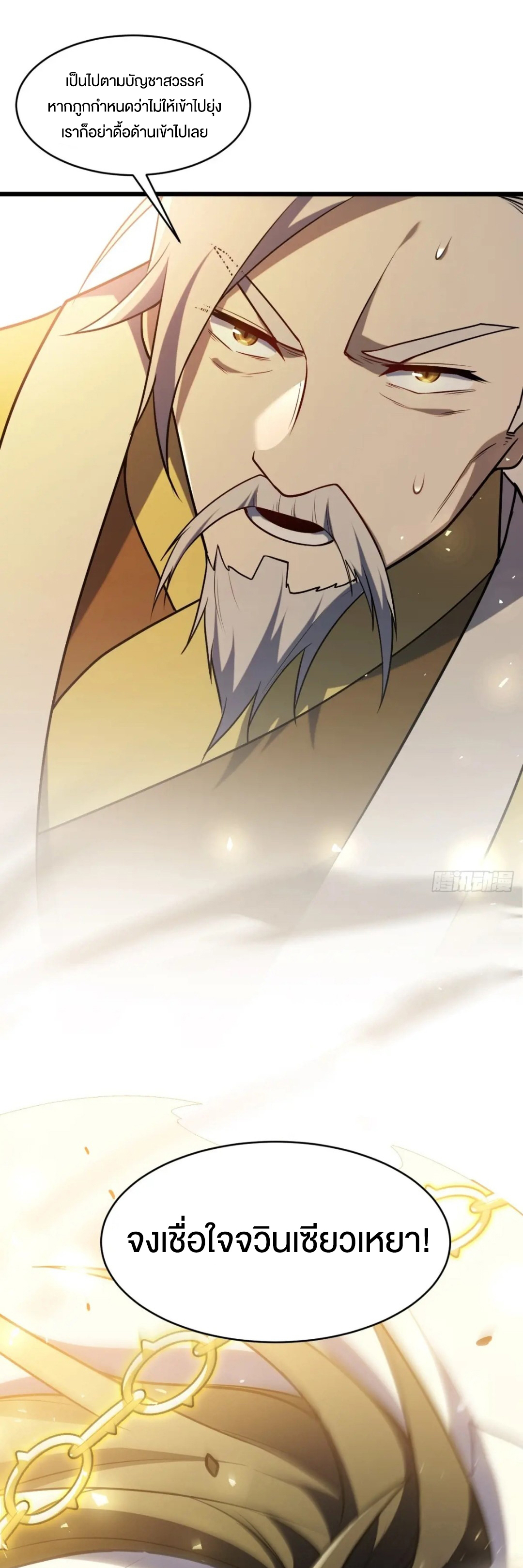 กำเนิดร่างเทวะบรรพกาล ตอนที่ 62 หน้า 30