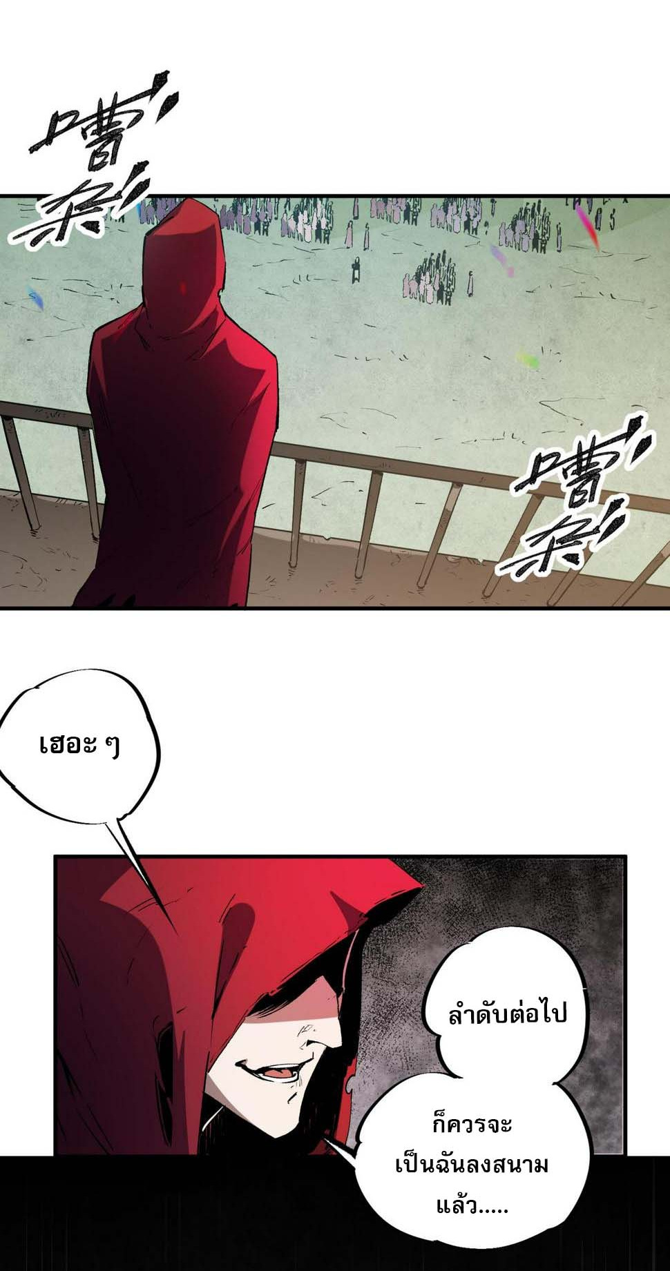 ฉันคือผู้เล่นไร้อาชีพที่สังหารเหล่าเทพ ตอนที่ 28 หน้า 12