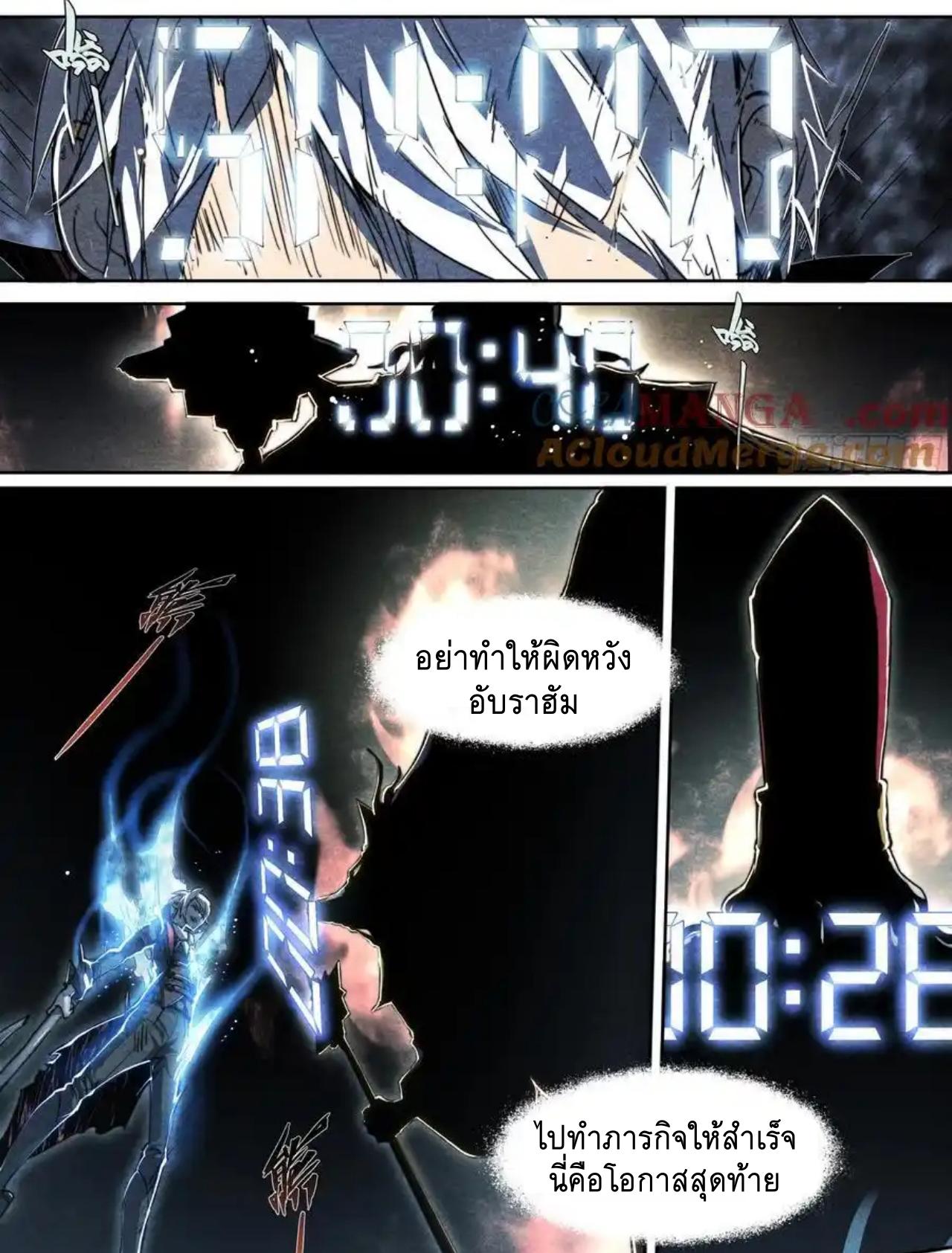 Apocalypse Forecast ตอนที่ 147 หน้า 18